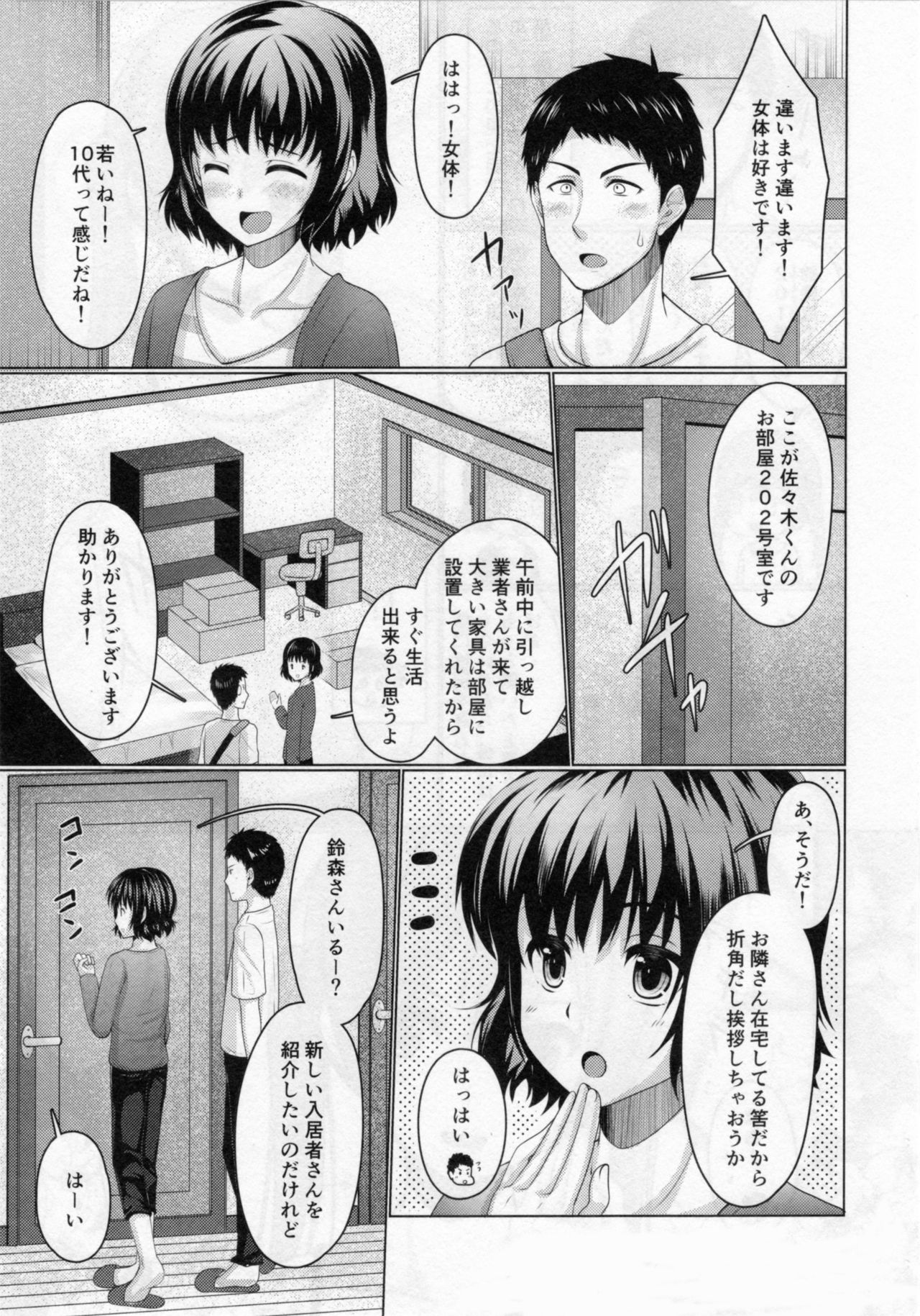 Share House! x Share Penis!! page 6 full