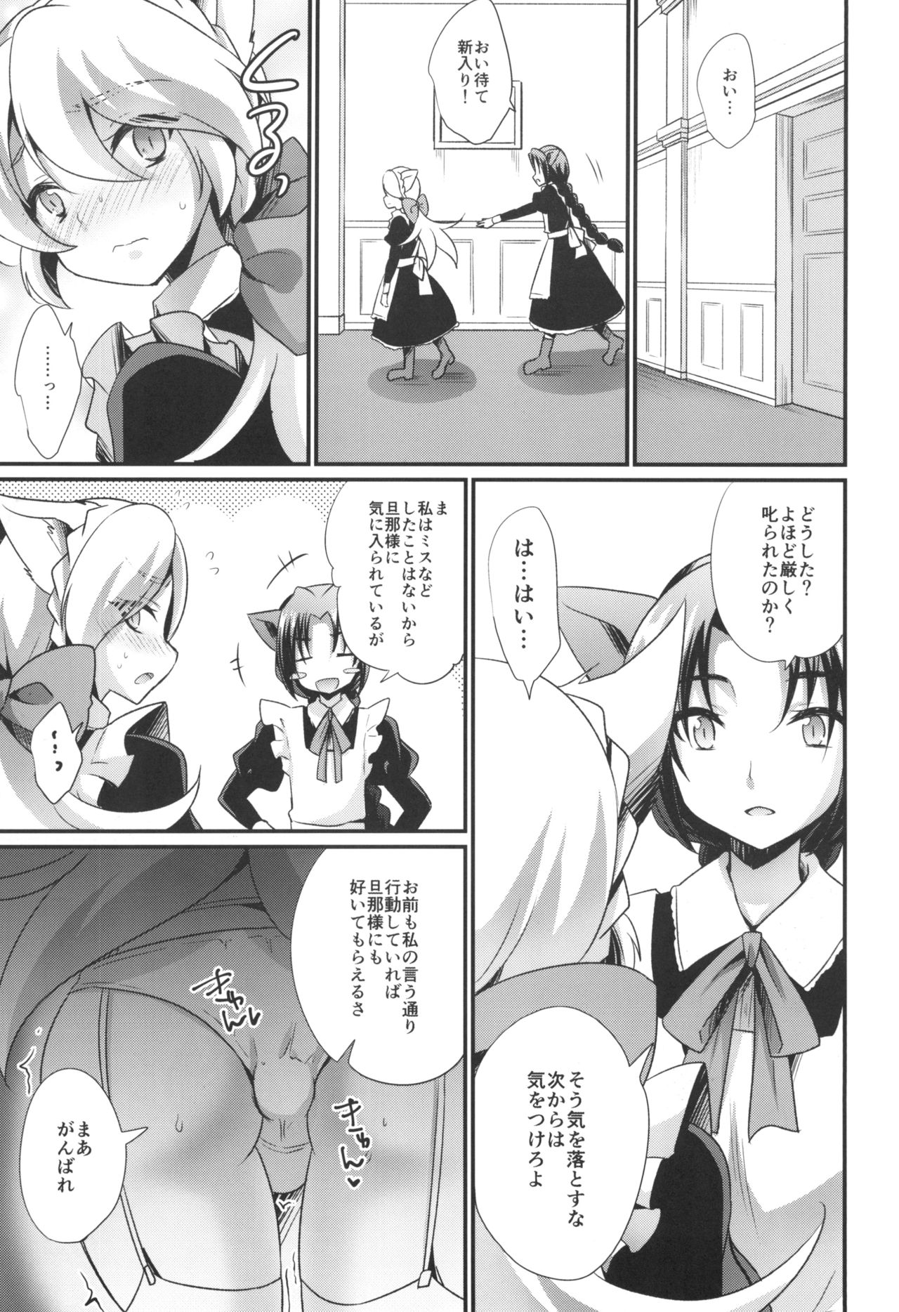 M Neko Maid Otokonoko page 9 full