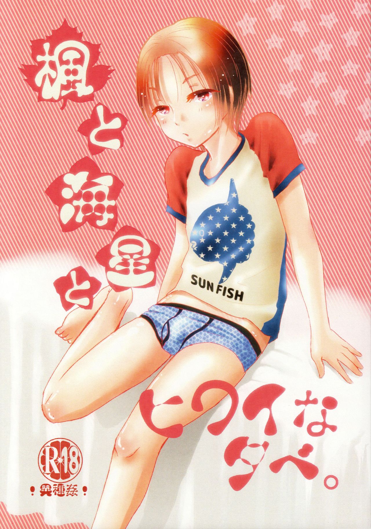 Kaede to Hitode to Hiwai na Yuube. page 1 full