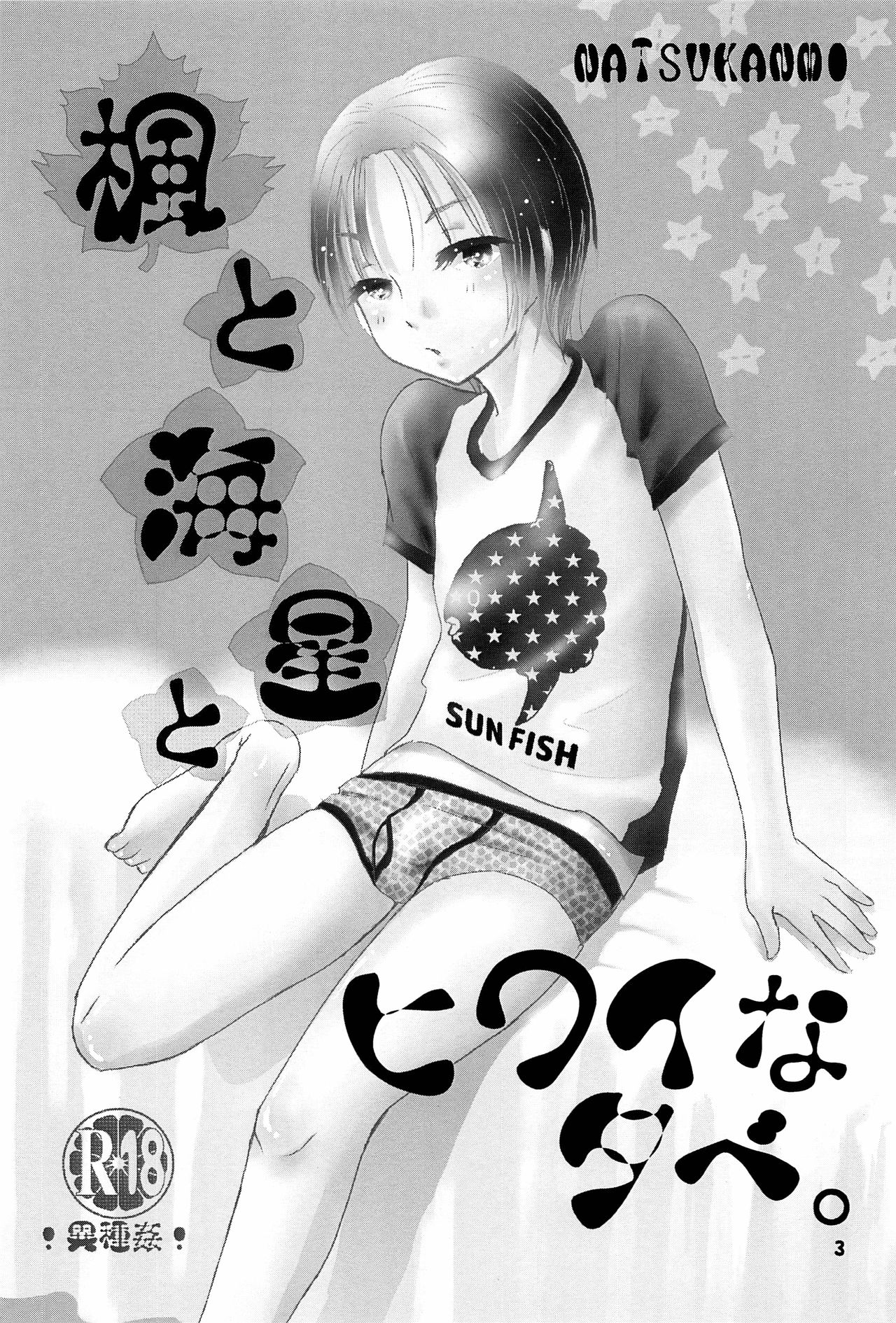 Kaede to Hitode to Hiwai na Yuube. page 2 full