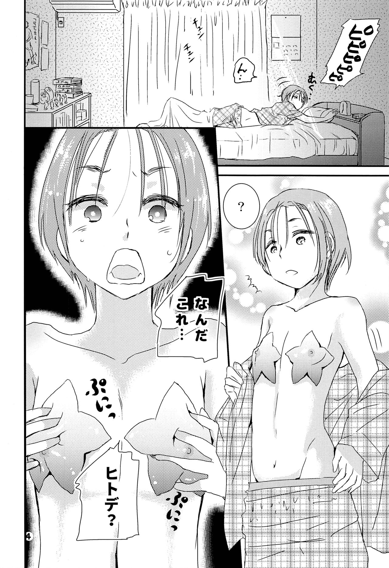Kaede to Hitode to Hiwai na Yuube. page 3 full