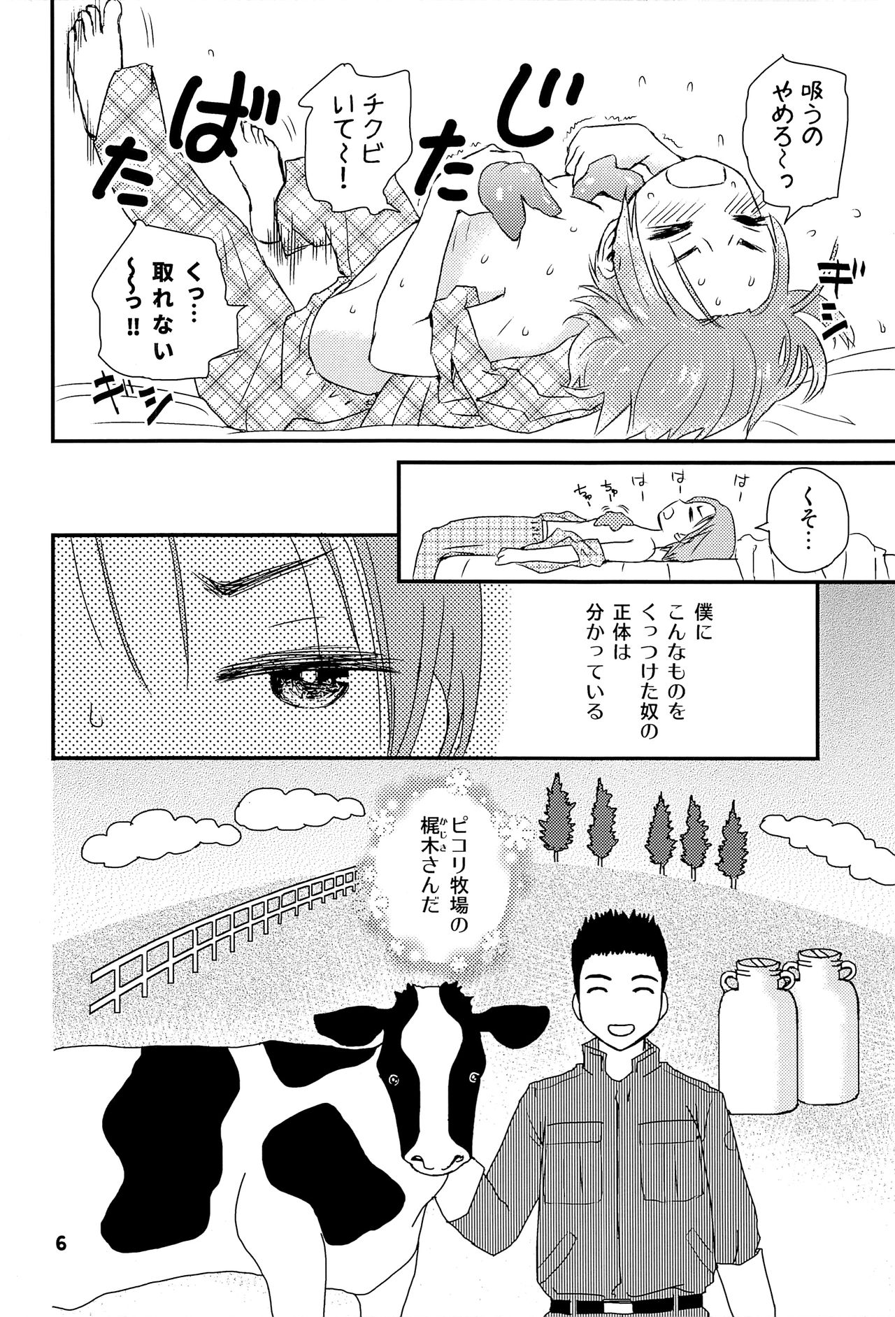 Kaede to Hitode to Hiwai na Yuube. page 5 full