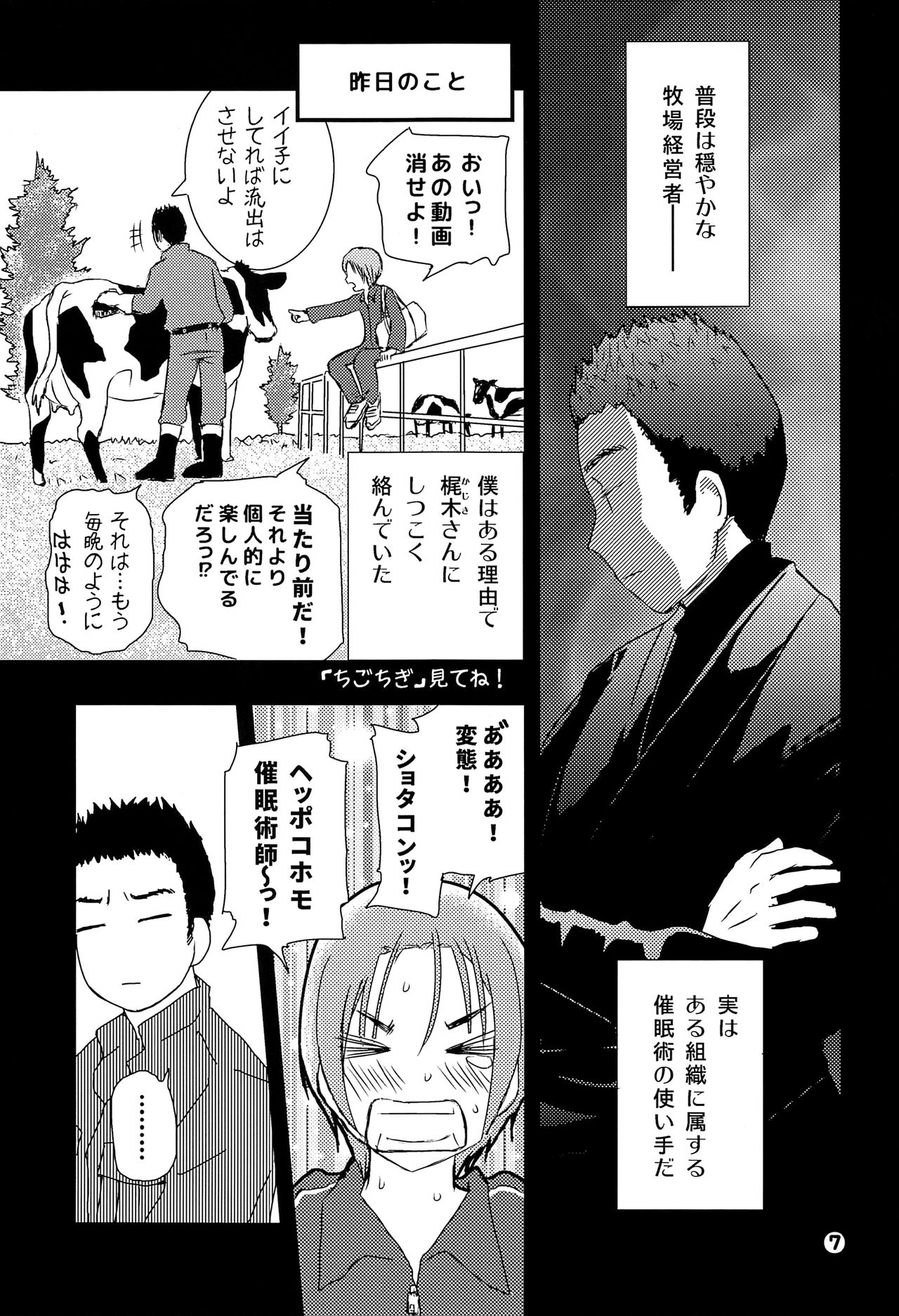 Kaede to Hitode to Hiwai na Yuube. page 6 full