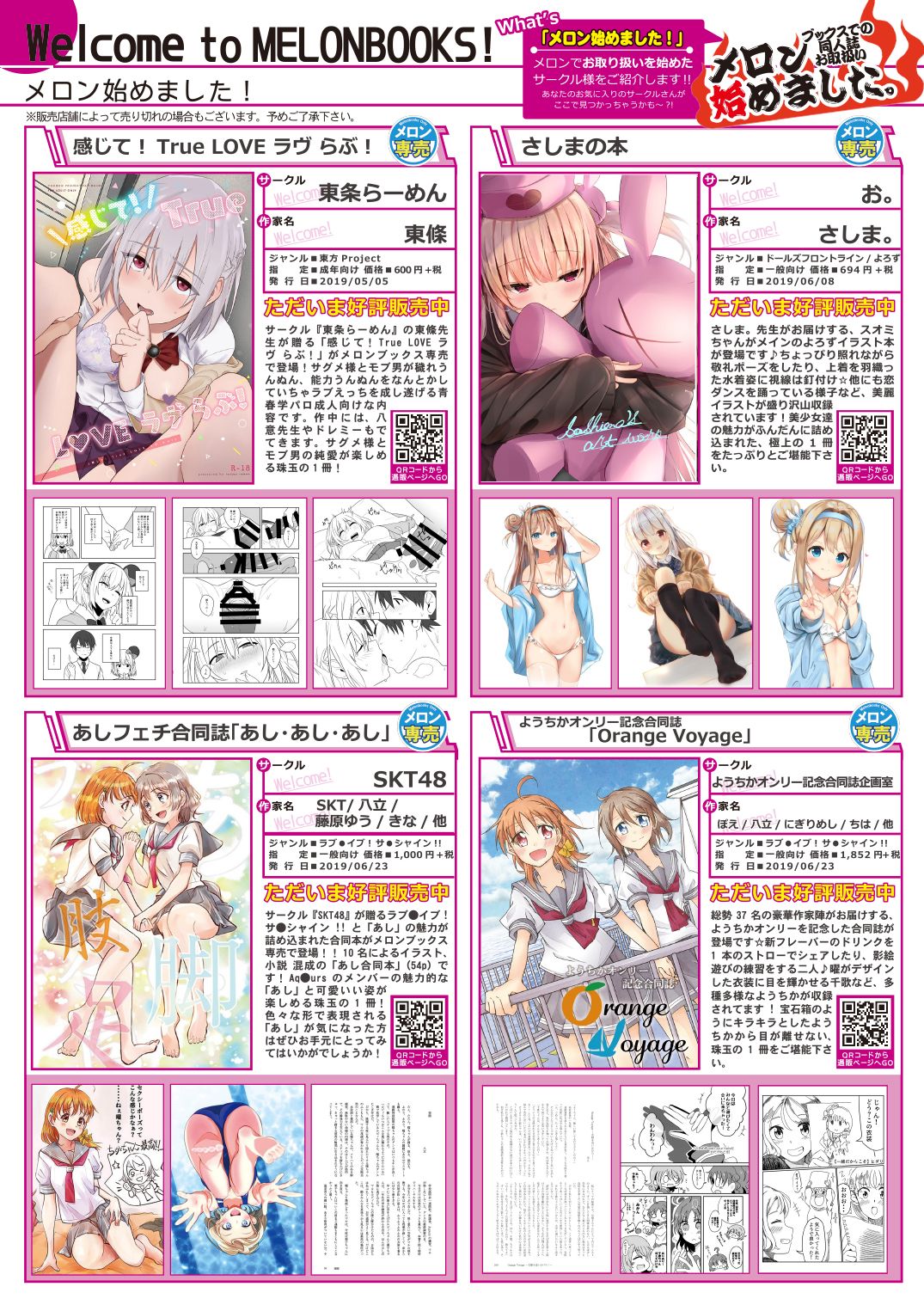 月刊うりぼうざっか店 2019年8月2日発行号 page 10 full