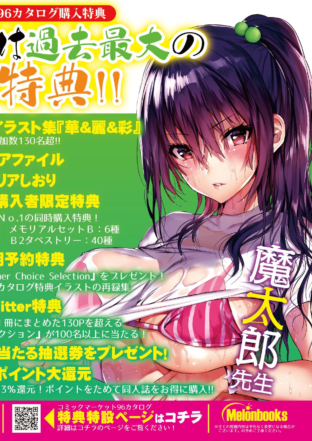 月刊うりぼうざっか店 2019年8月2日発行号 page 3 full