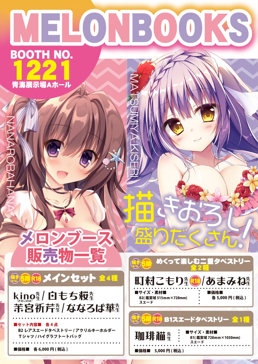 月刊うりぼうざっか店 2019年8月2日発行号 page 4 full