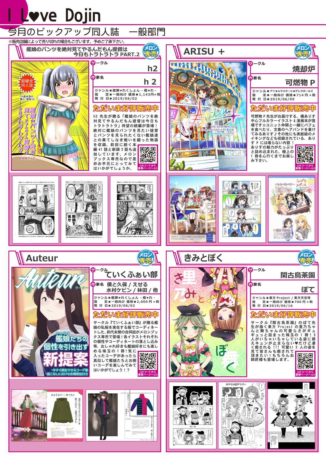 月刊うりぼうざっか店 2019年8月2日発行号 page 6 full