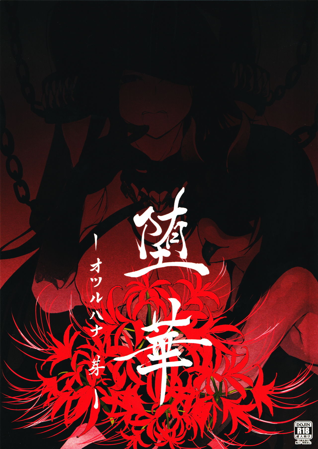 Dahana - Otsuruhana me- page 1 full