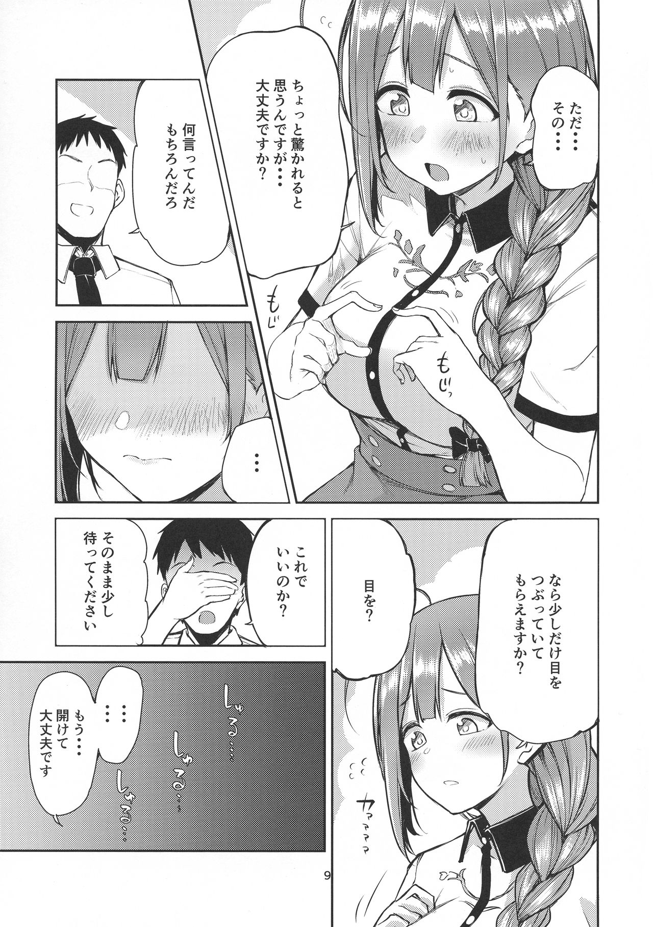 Eh!? Kuwayama Chiyuki kara Bonyuu ga!? page 9 full