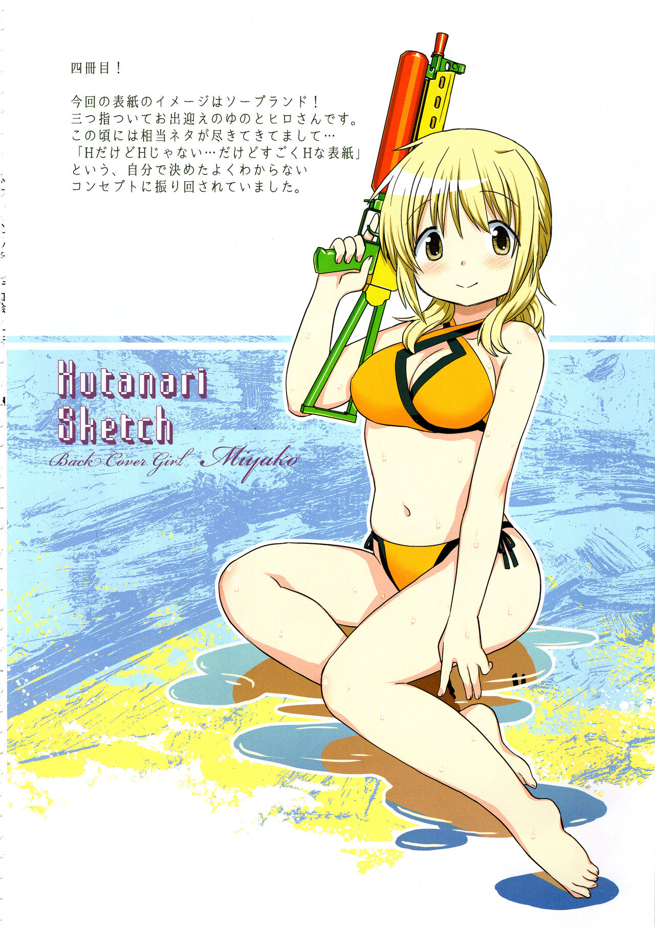 Futanari Sketch ALL page 10 full