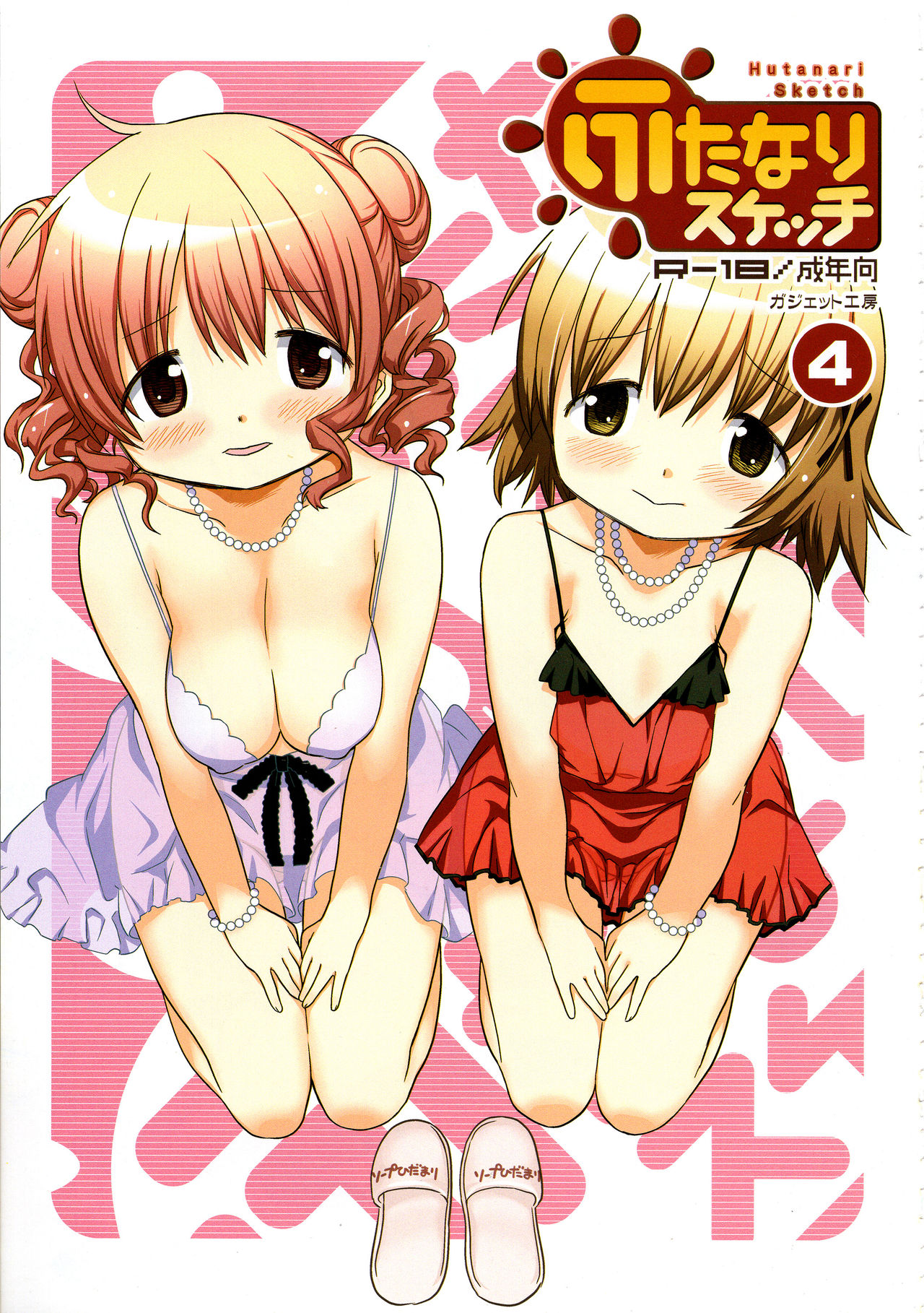 Futanari Sketch ALL page 9 full