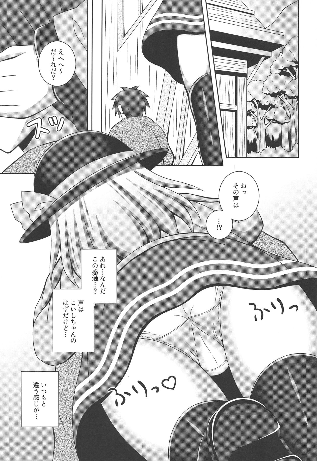 Fuwatoro Koishi-chan page 2 full
