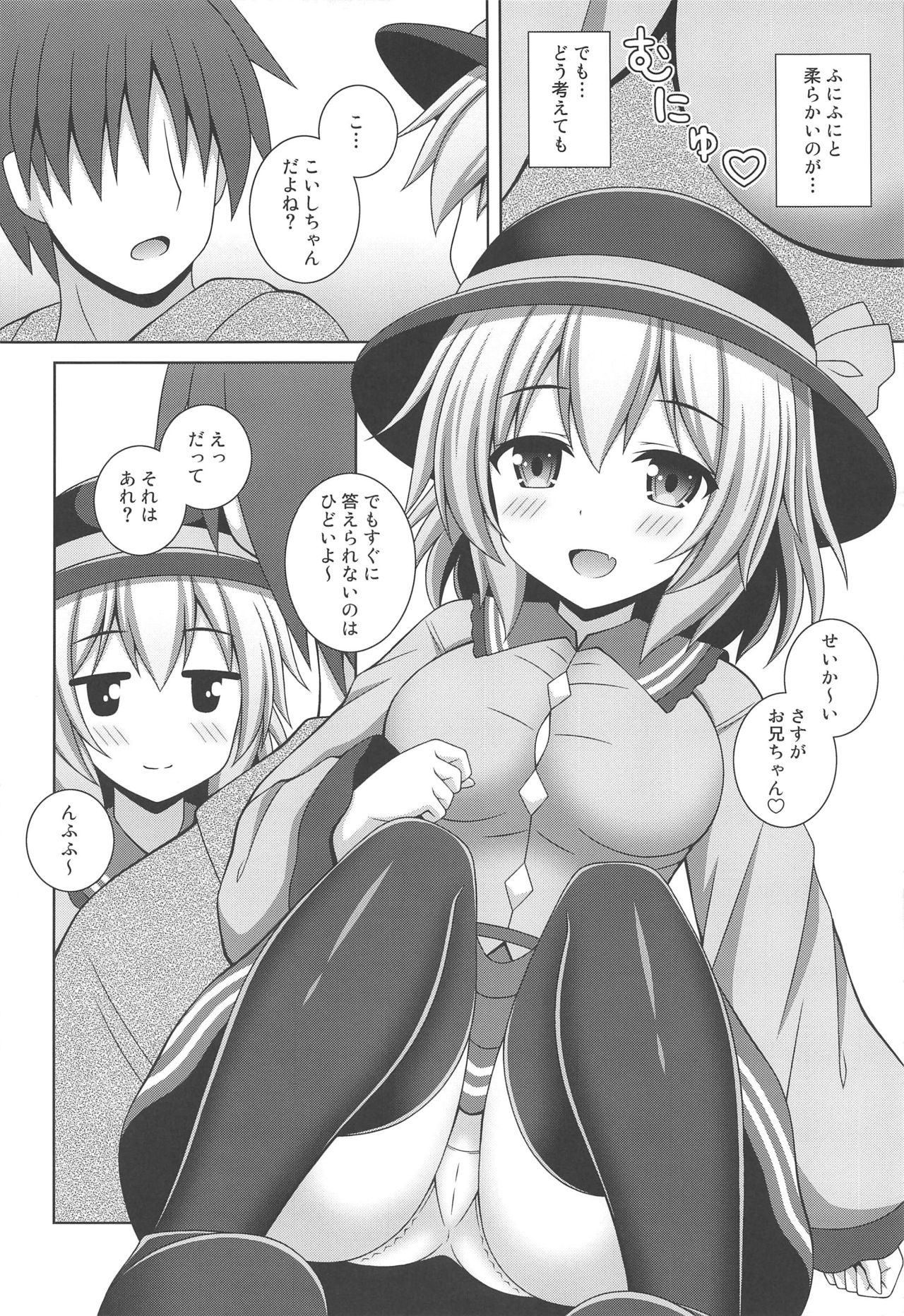 Fuwatoro Koishi-chan page 3 full