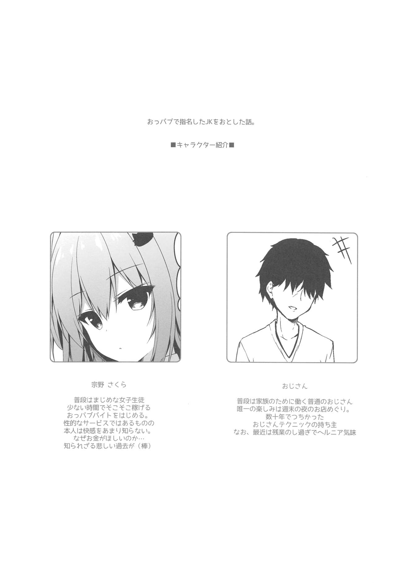 Oppabu de Shimei Shita JK o Otoshita Hanashi. page 3 full