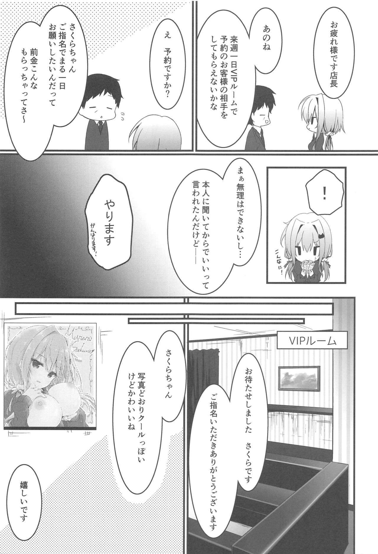 Oppabu de Shimei Shita JK o Otoshita Hanashi. page 8 full