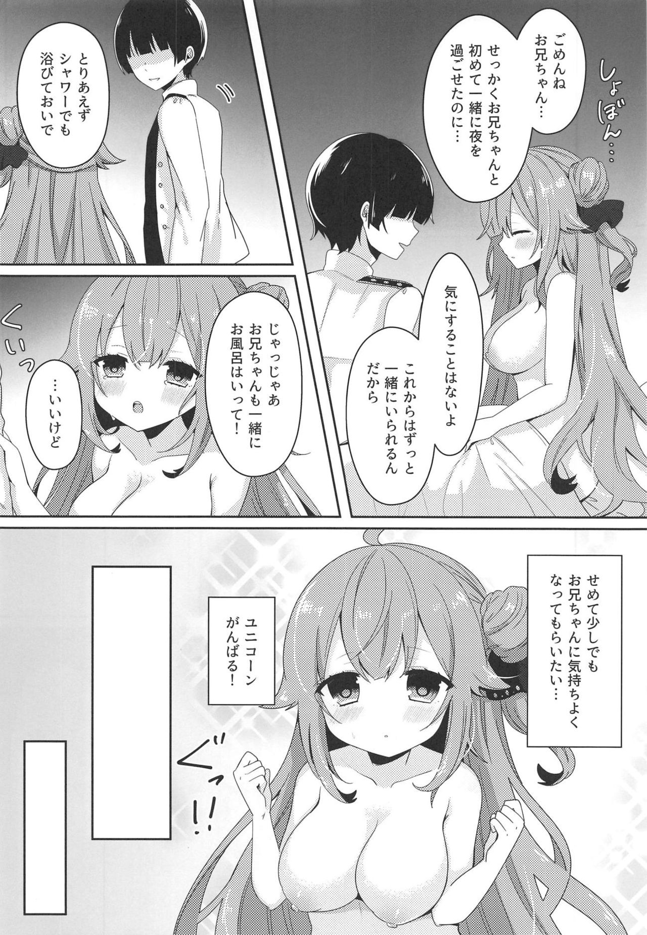 Hanayome no Shoya 2 page 4 full