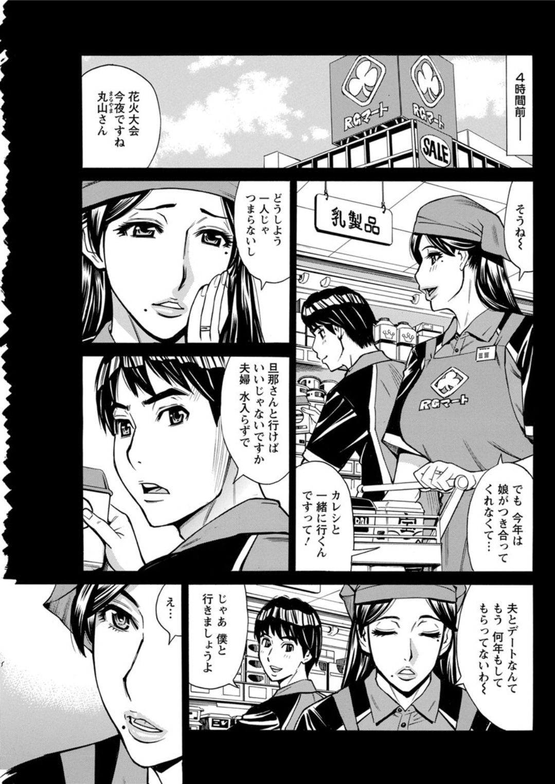 Hitojima Koi Hanabi page 5 full