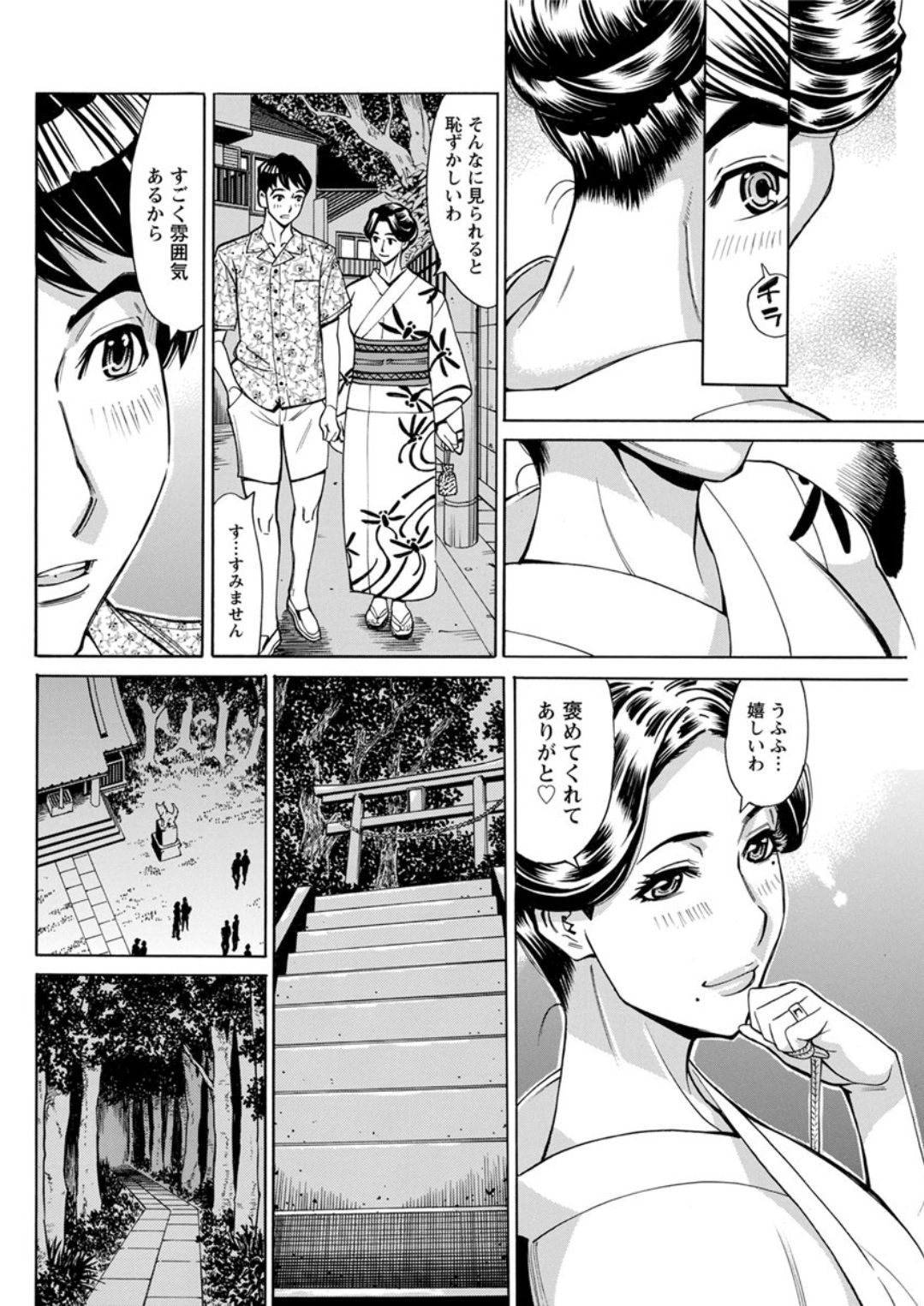 Hitojima Koi Hanabi page 8 full