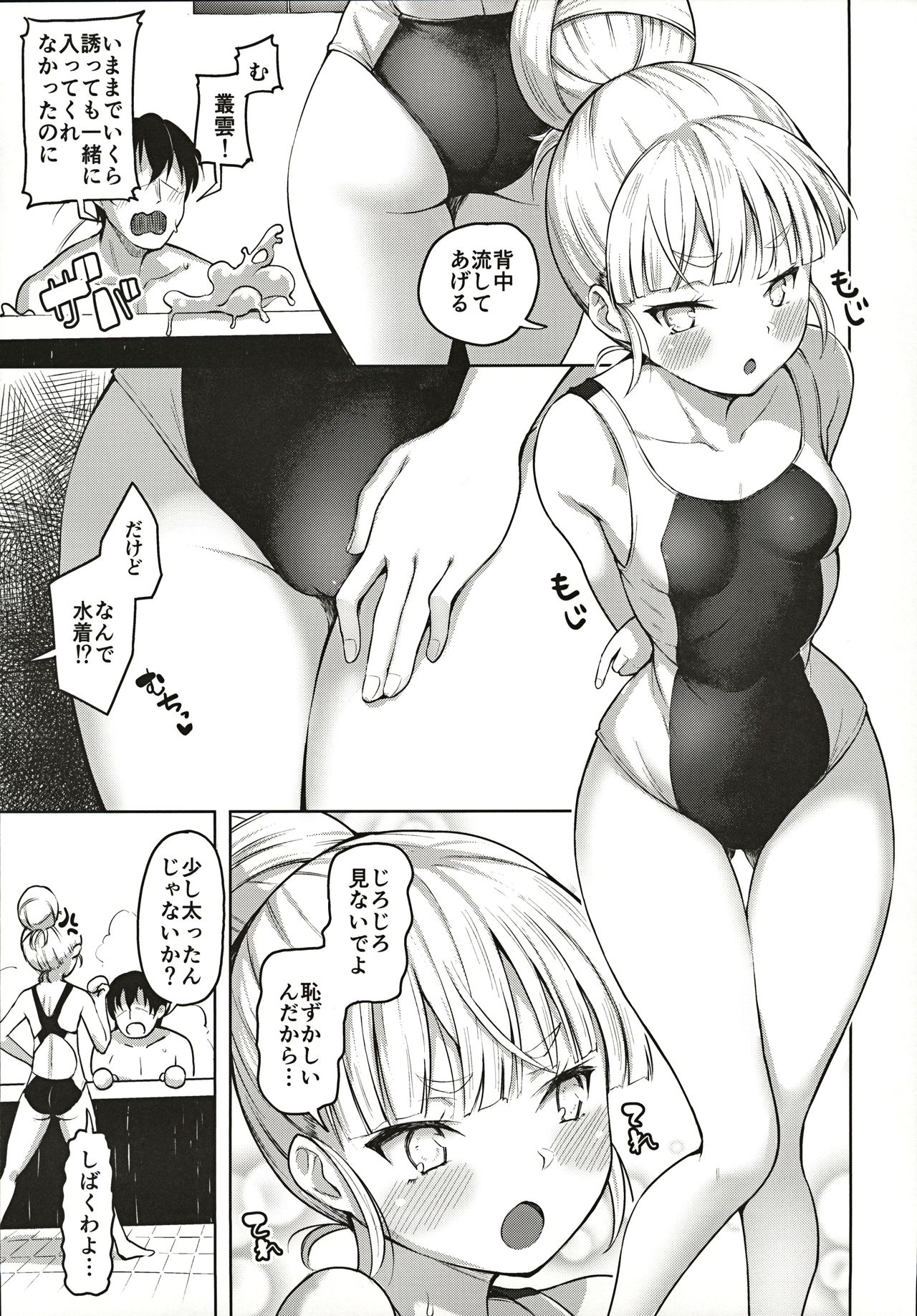 Murakumo to Kozukuri SEX page 8 full