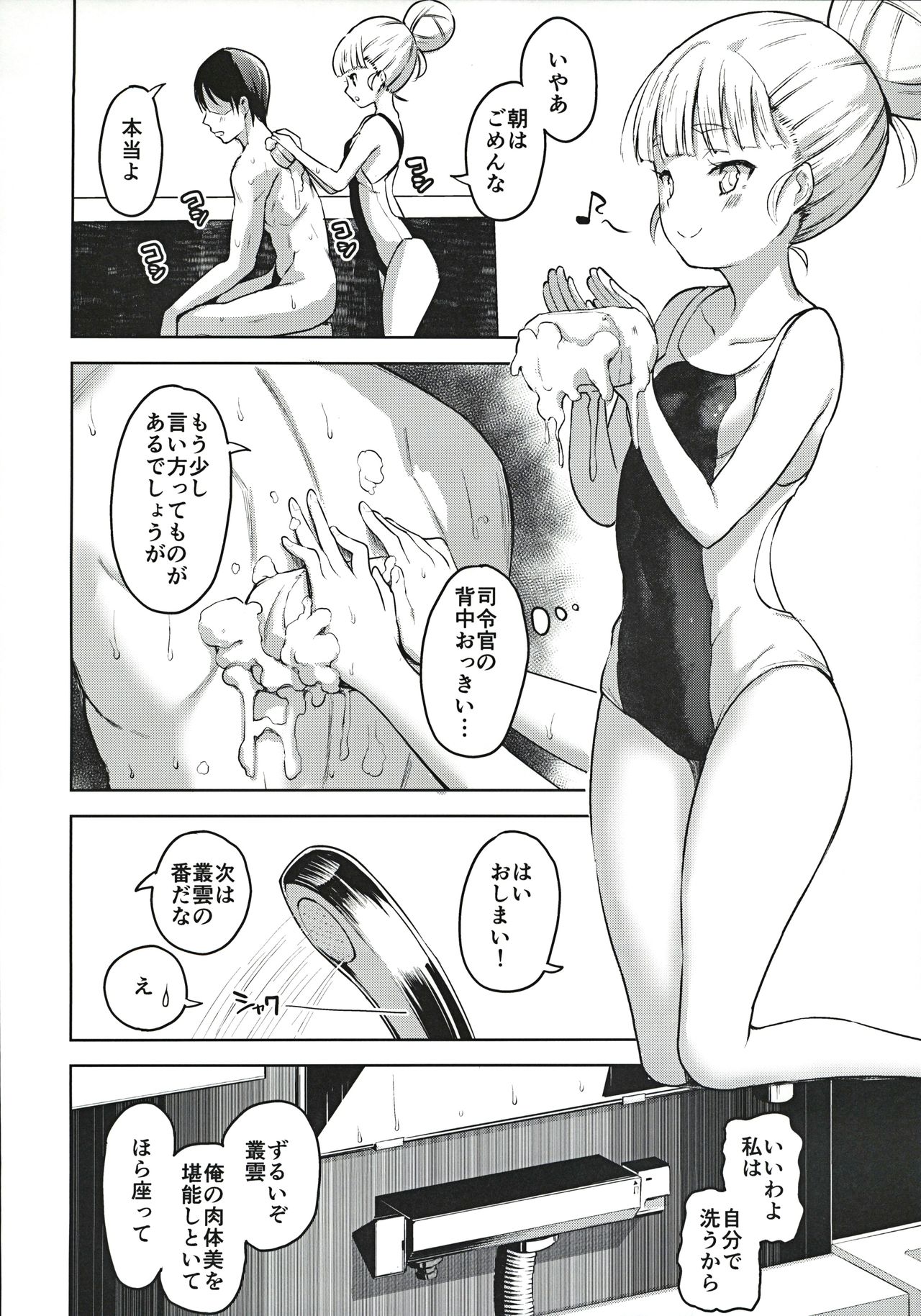 Murakumo to Kozukuri SEX page 9 full