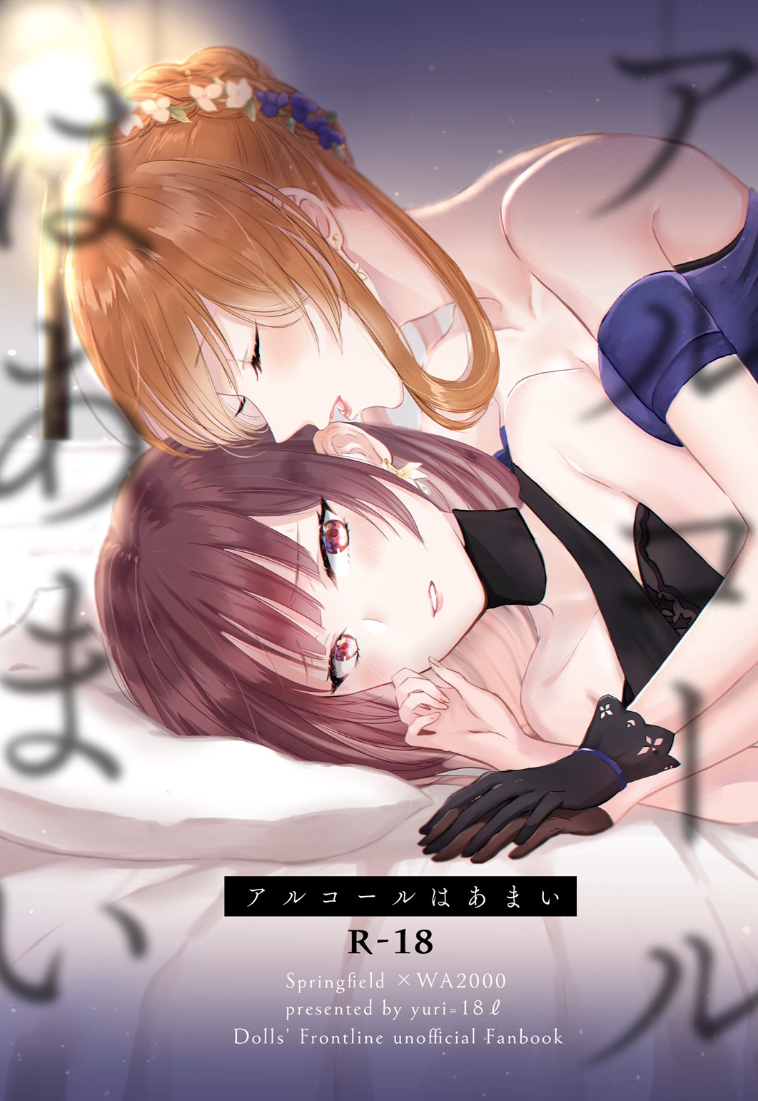 Alcol wa Amai page 1 full