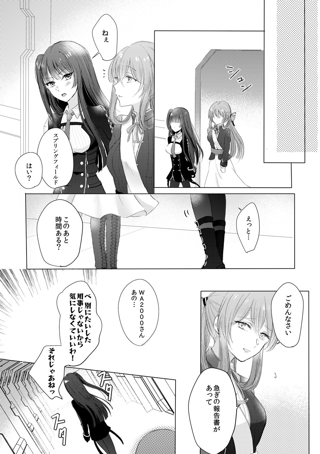 Alcol wa Amai page 3 full