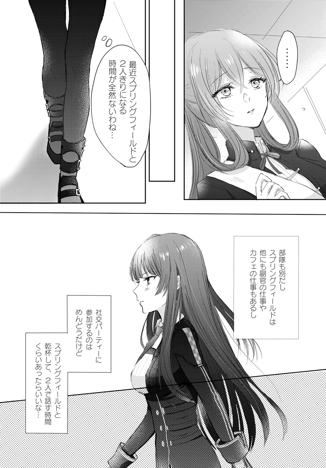 Alcol wa Amai page 4 full