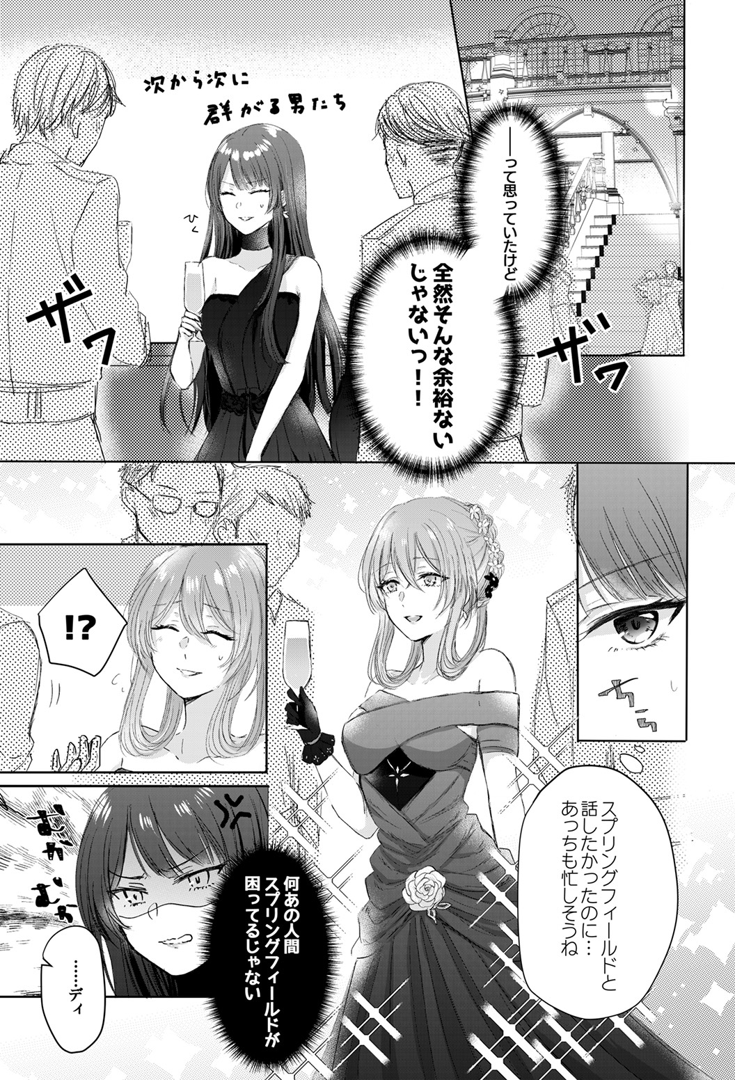 Alcol wa Amai page 5 full