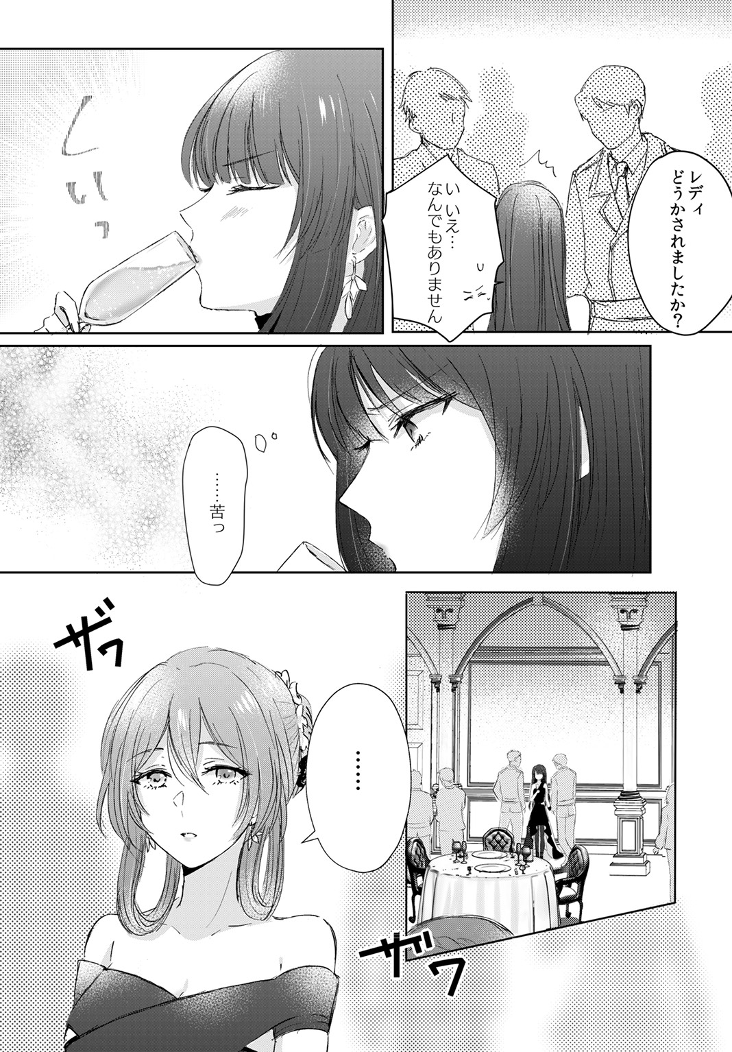 Alcol wa Amai page 6 full