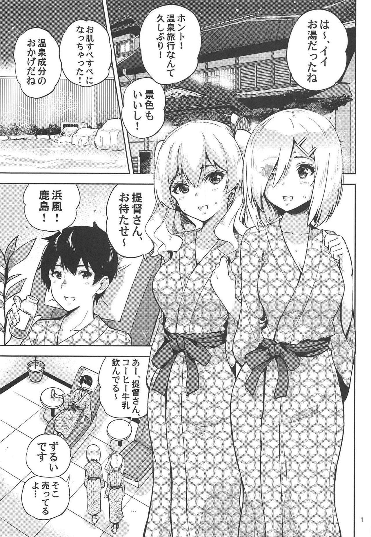 Onsen Yukata na Kashima-san to Hamakaze-san to. page 2 full
