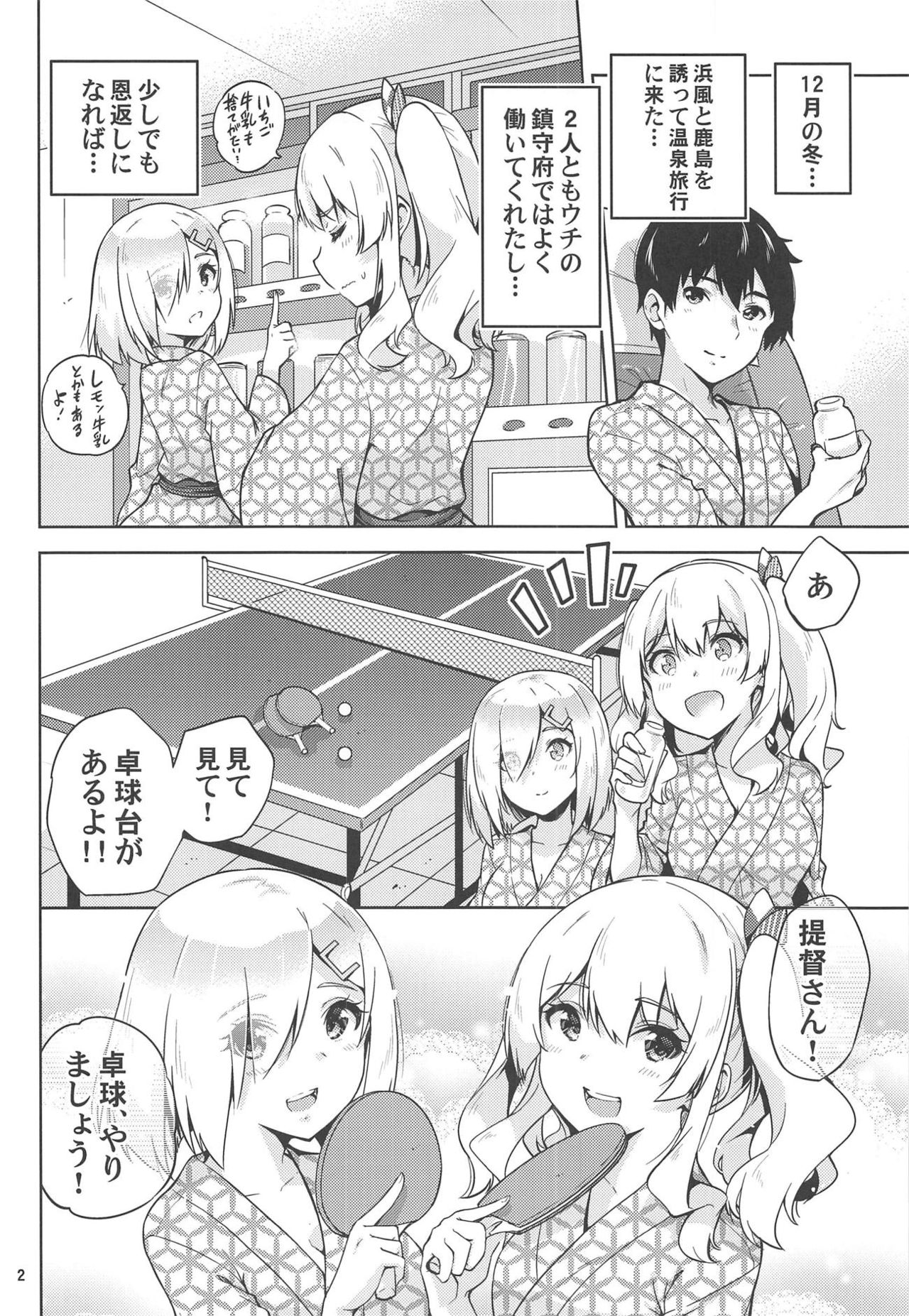 Onsen Yukata na Kashima-san to Hamakaze-san to. page 3 full