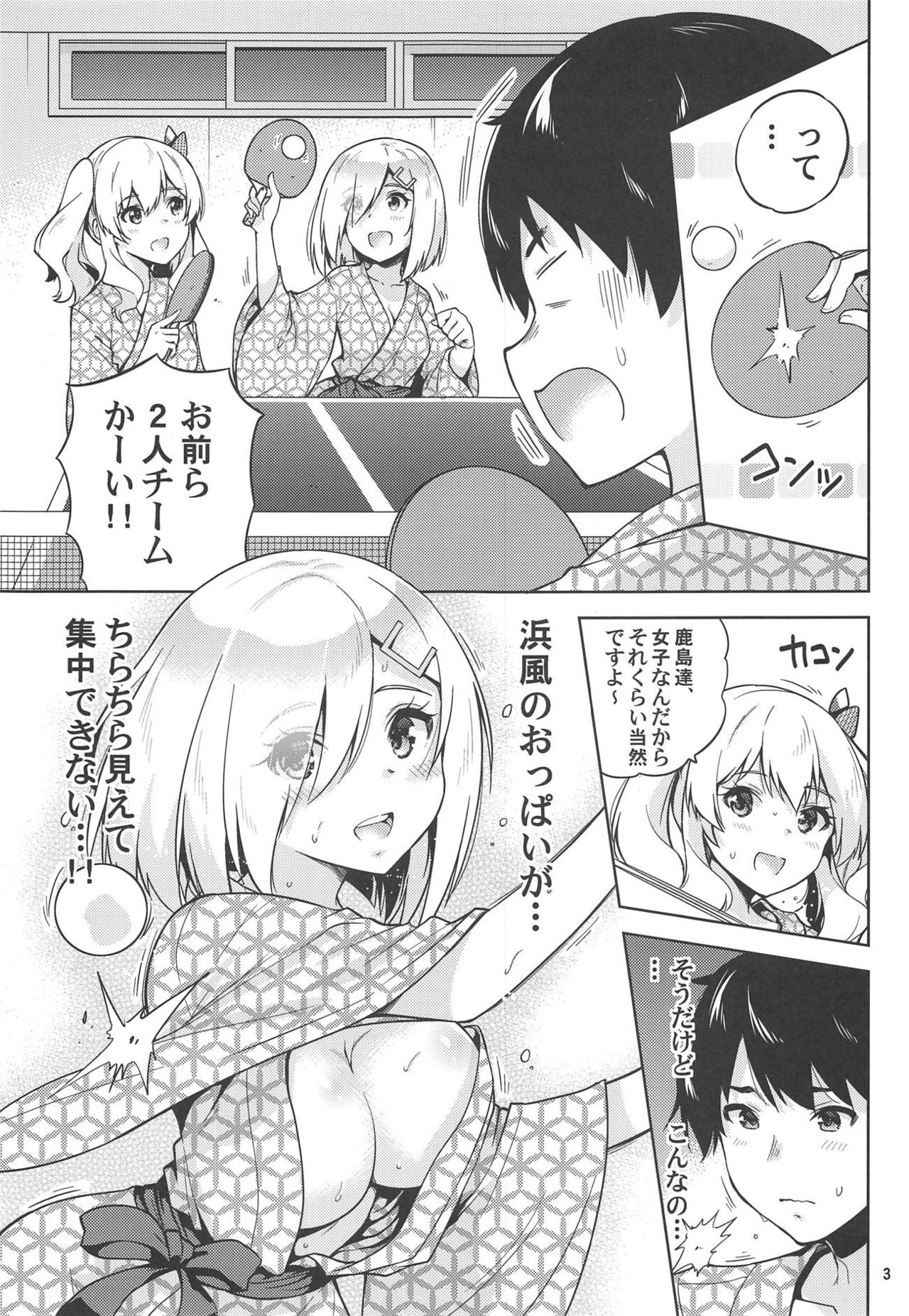 Onsen Yukata na Kashima-san to Hamakaze-san to. page 4 full