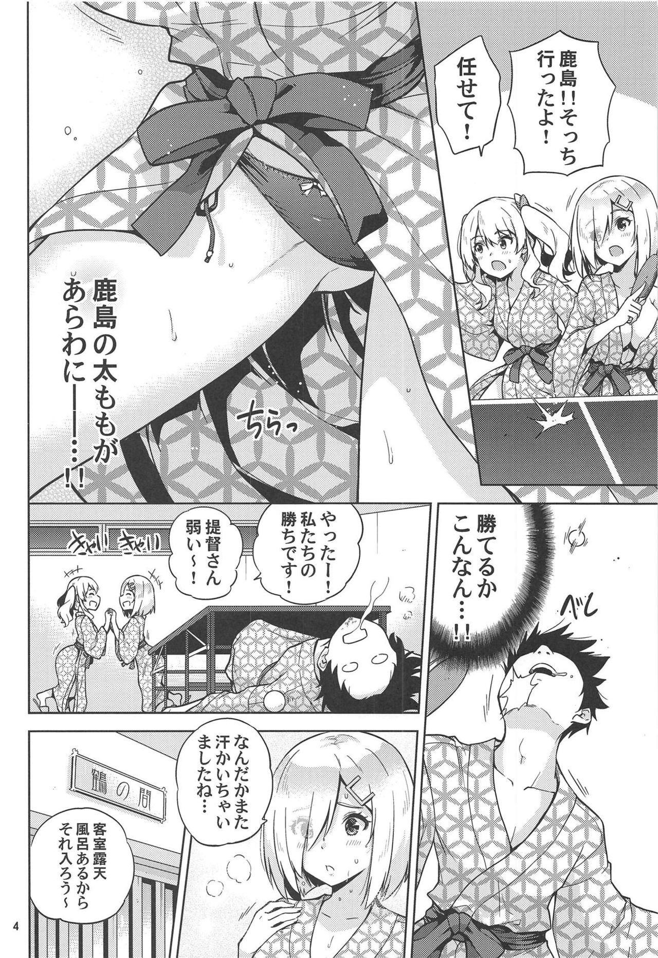 Onsen Yukata na Kashima-san to Hamakaze-san to. page 5 full