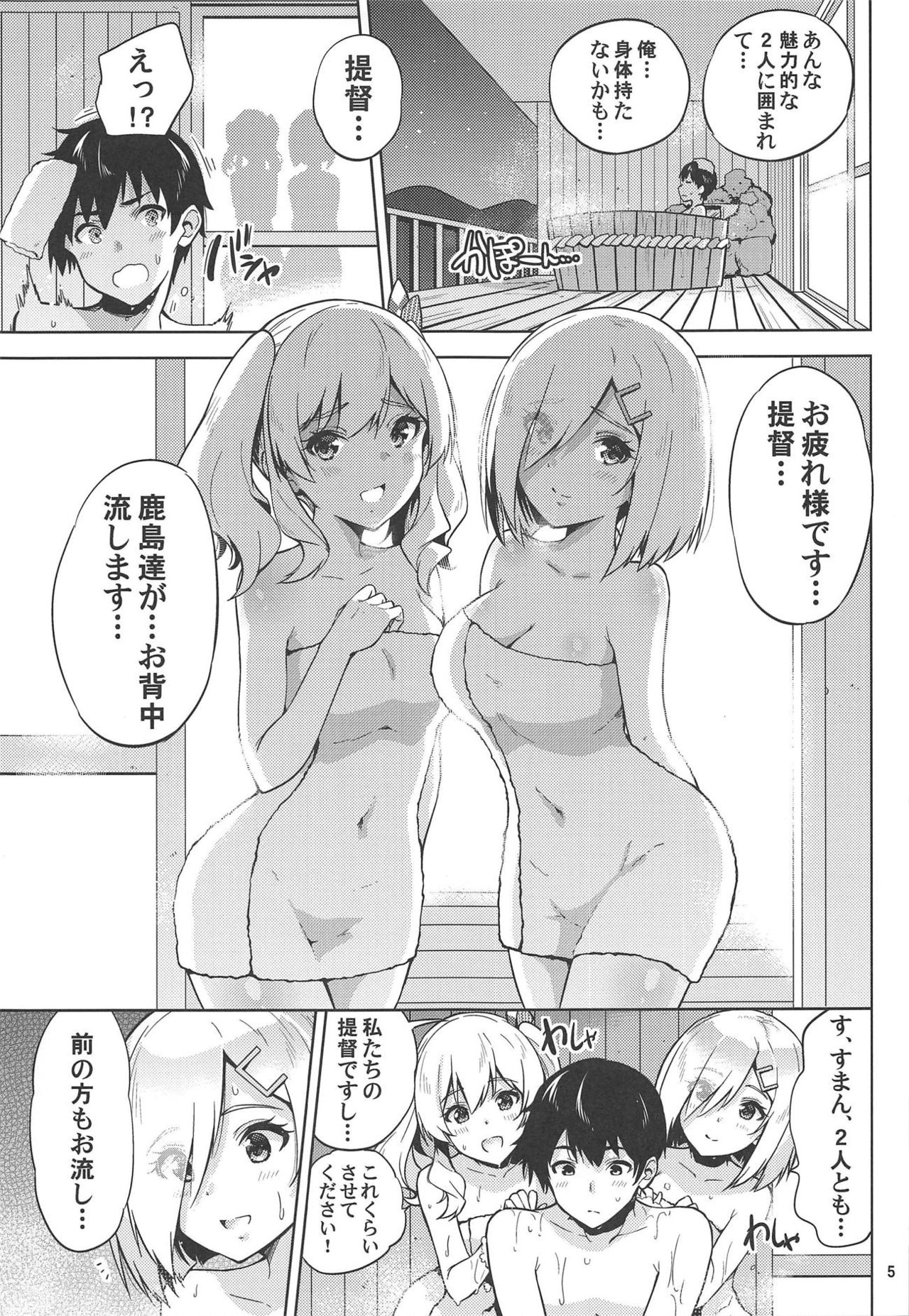 Onsen Yukata na Kashima-san to Hamakaze-san to. page 6 full