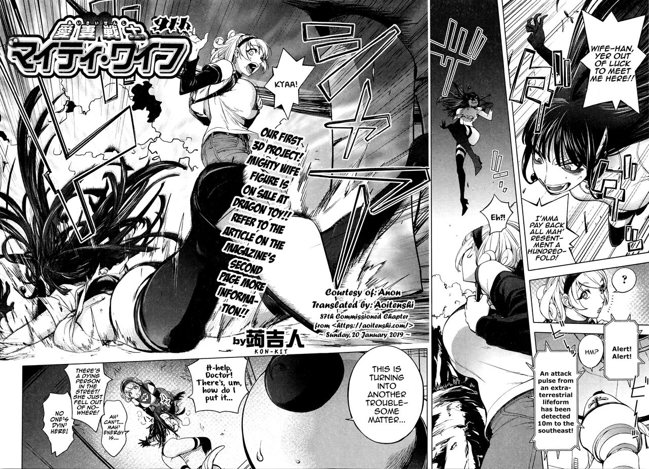 Aisai Senshi Mighty Wife 9th | Beloved Housewife Warrior Mighty Wife 9th page 2 full