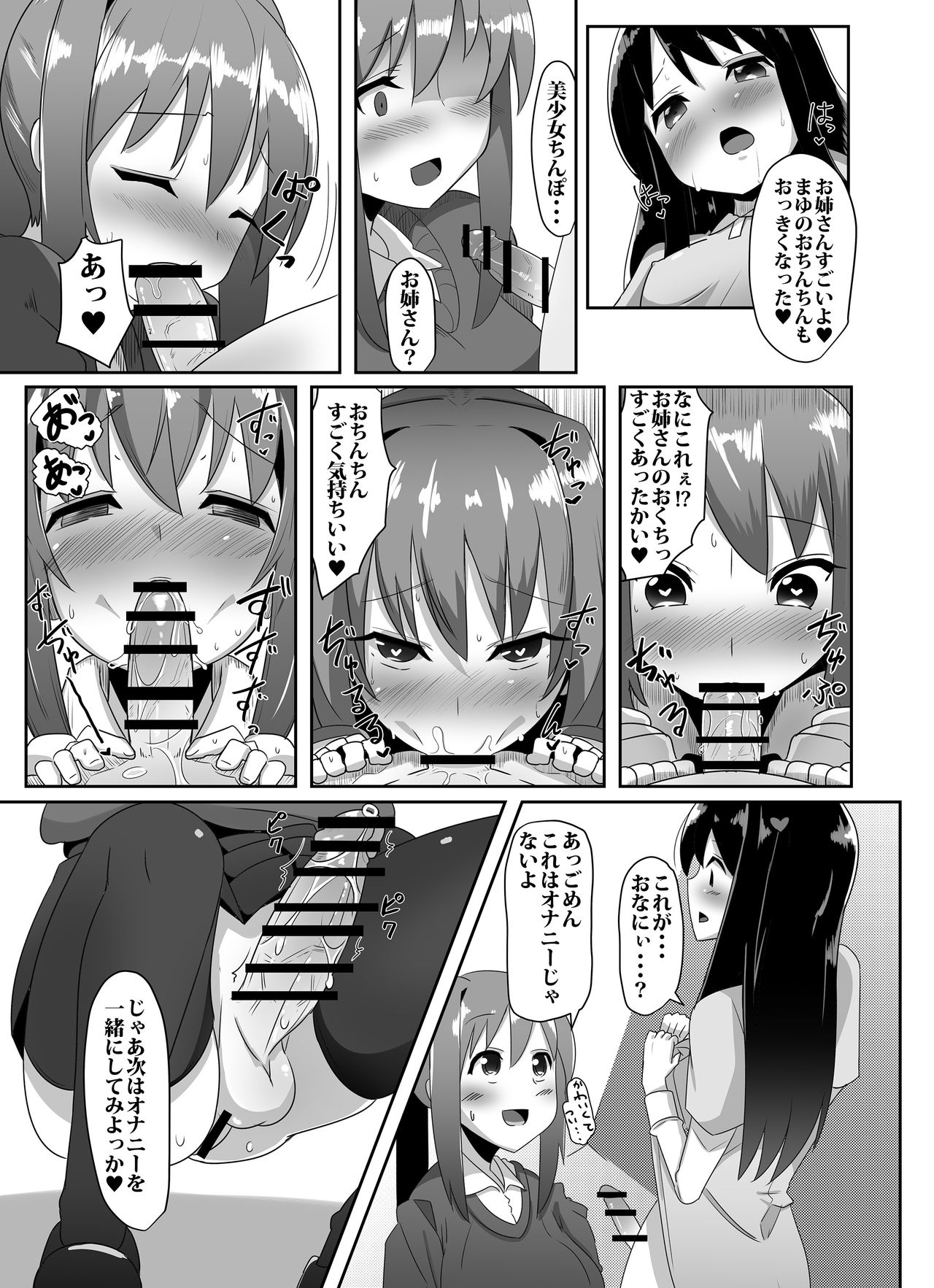Futanari Musume ga Deattara 2 page 10 full