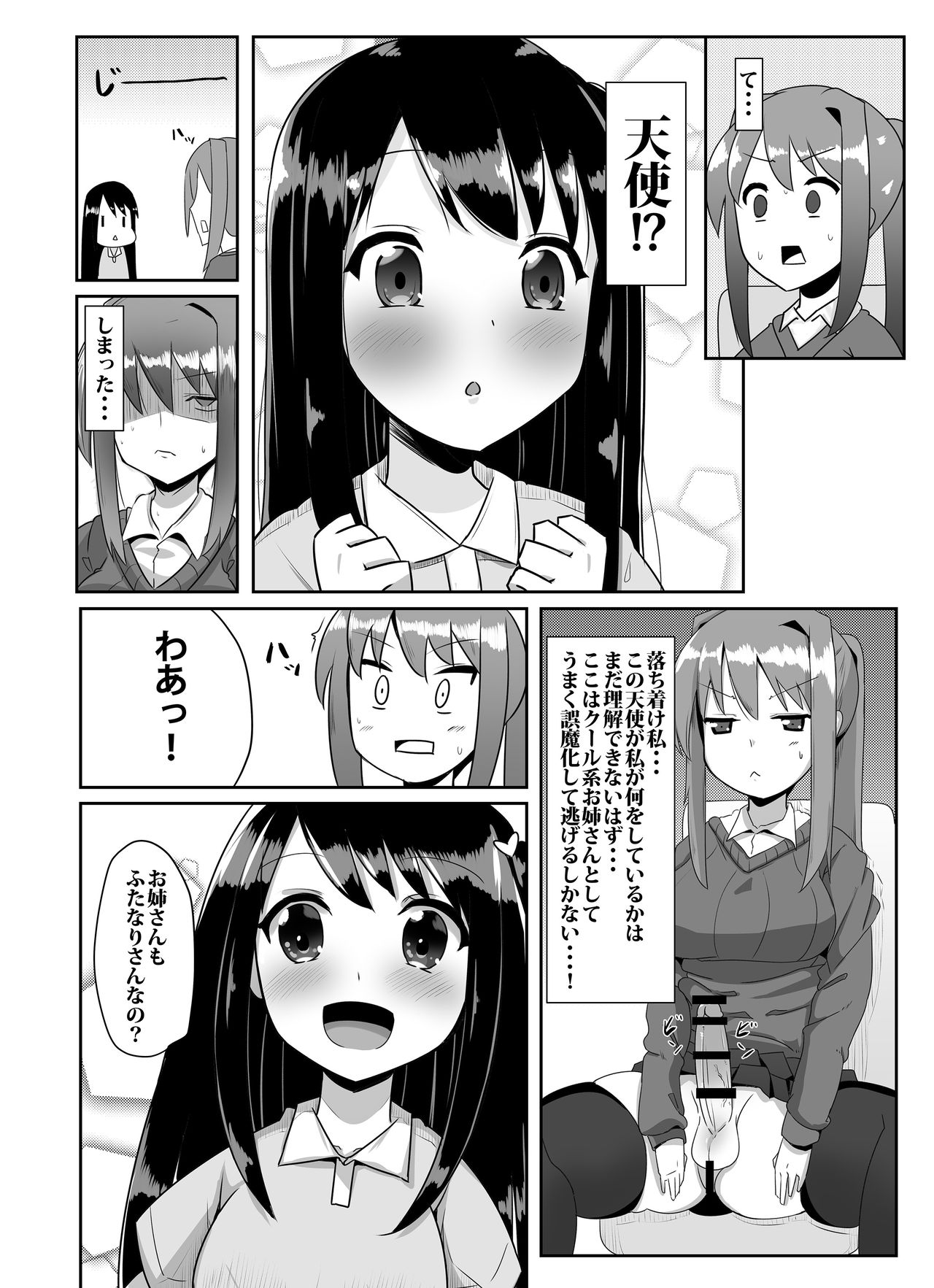 Futanari Musume ga Deattara 2 page 5 full