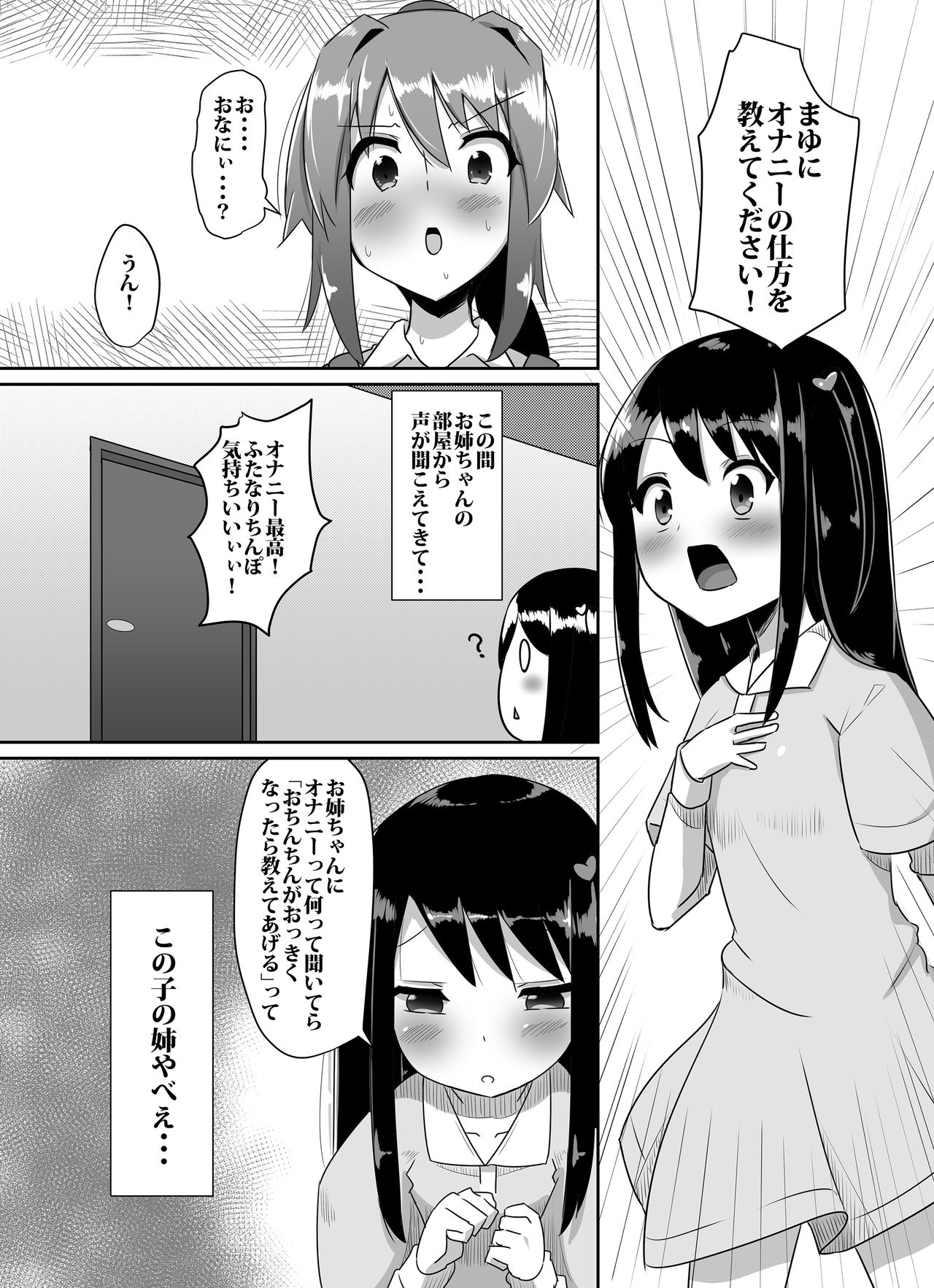 Futanari Musume ga Deattara 2 page 7 full