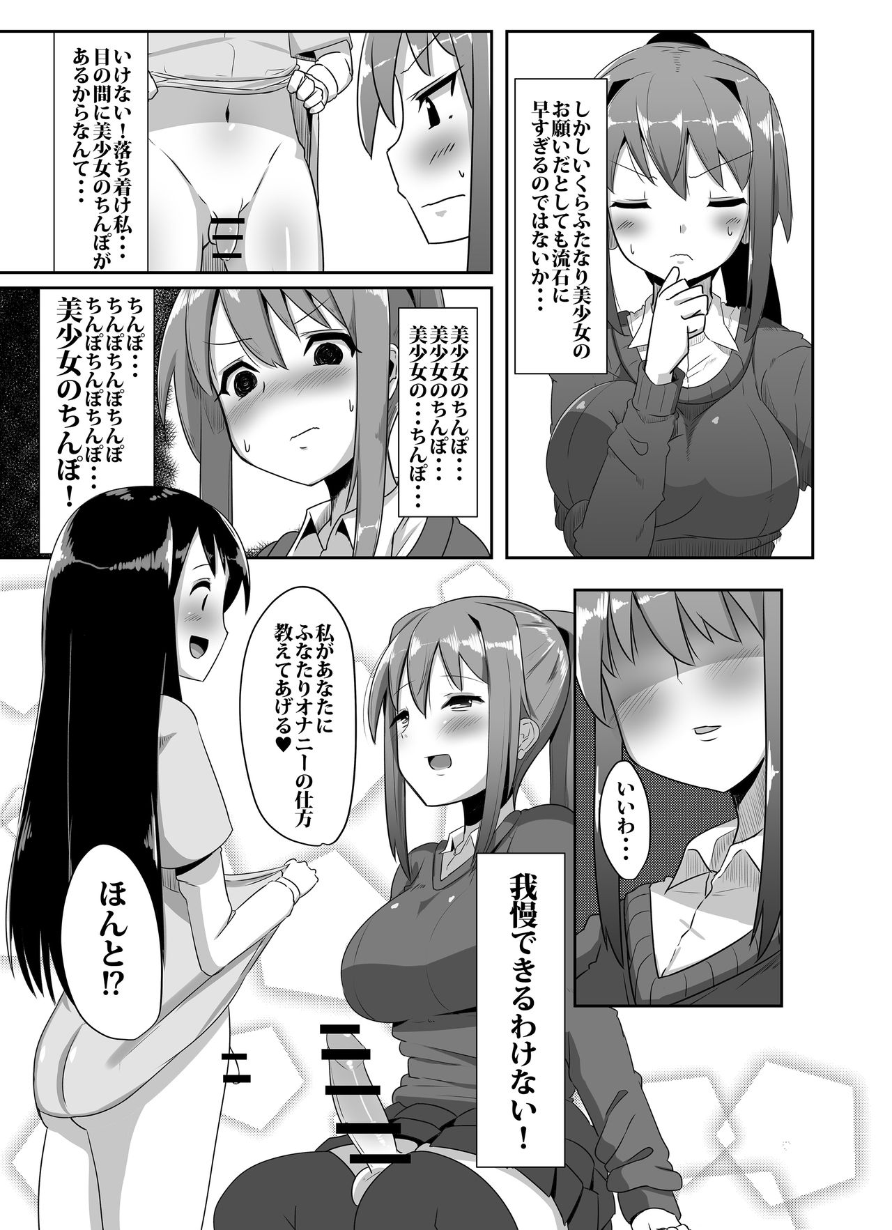 Futanari Musume ga Deattara 2 page 8 full