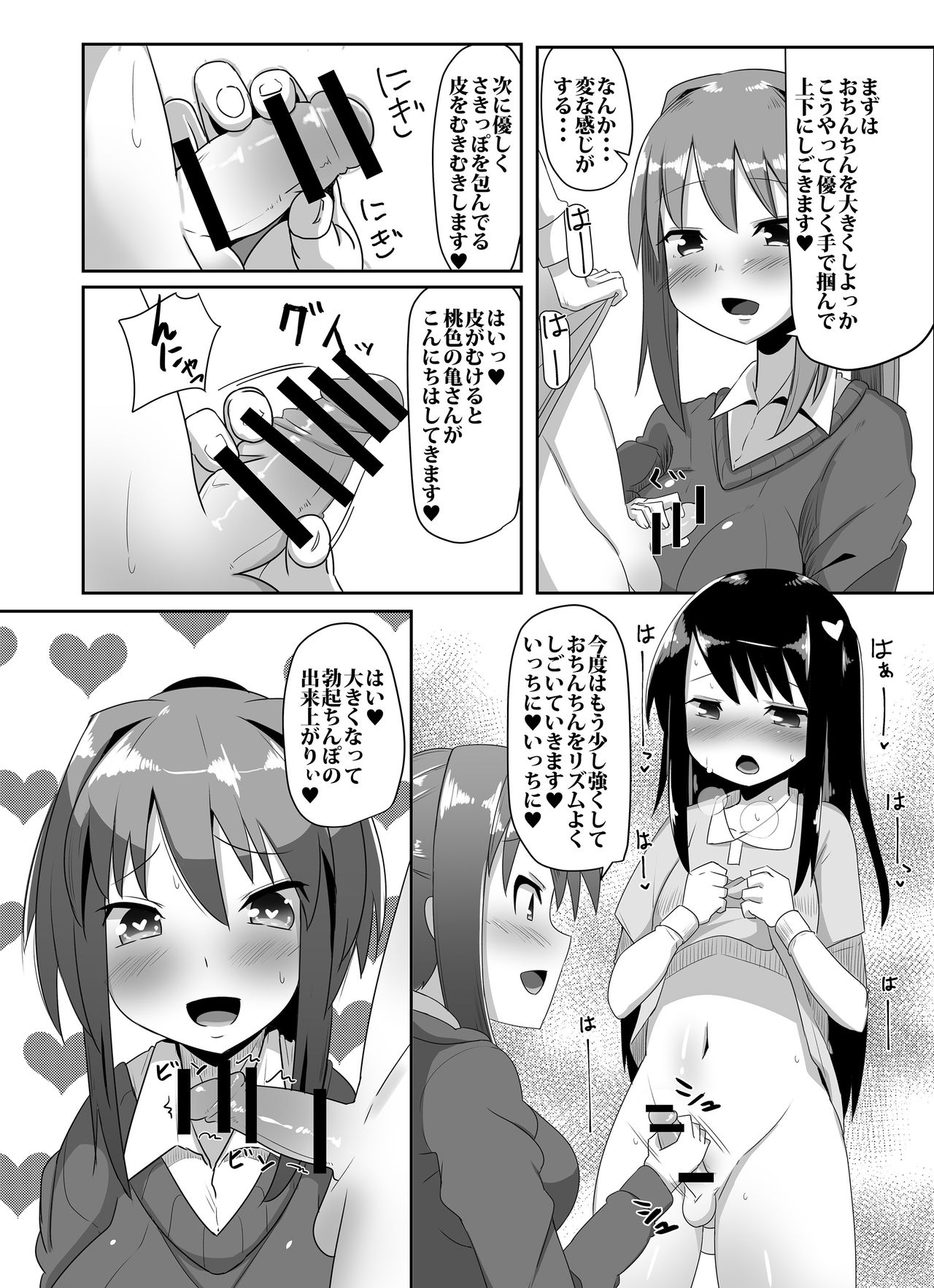 Futanari Musume ga Deattara 2 page 9 full