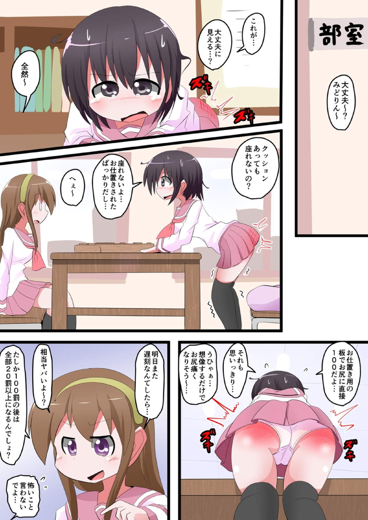 Oshiritataki sareru Onnanoko VOL.11 page 10 full