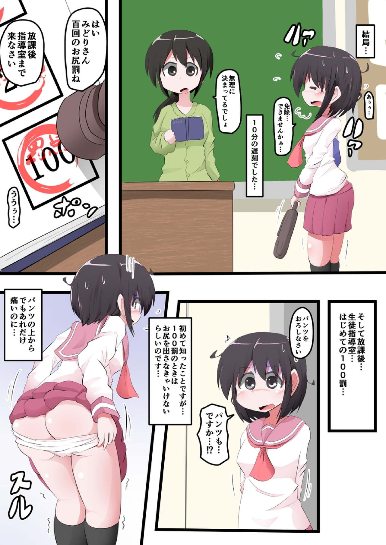 Oshiritataki sareru Onnanoko VOL.11 page 5 full