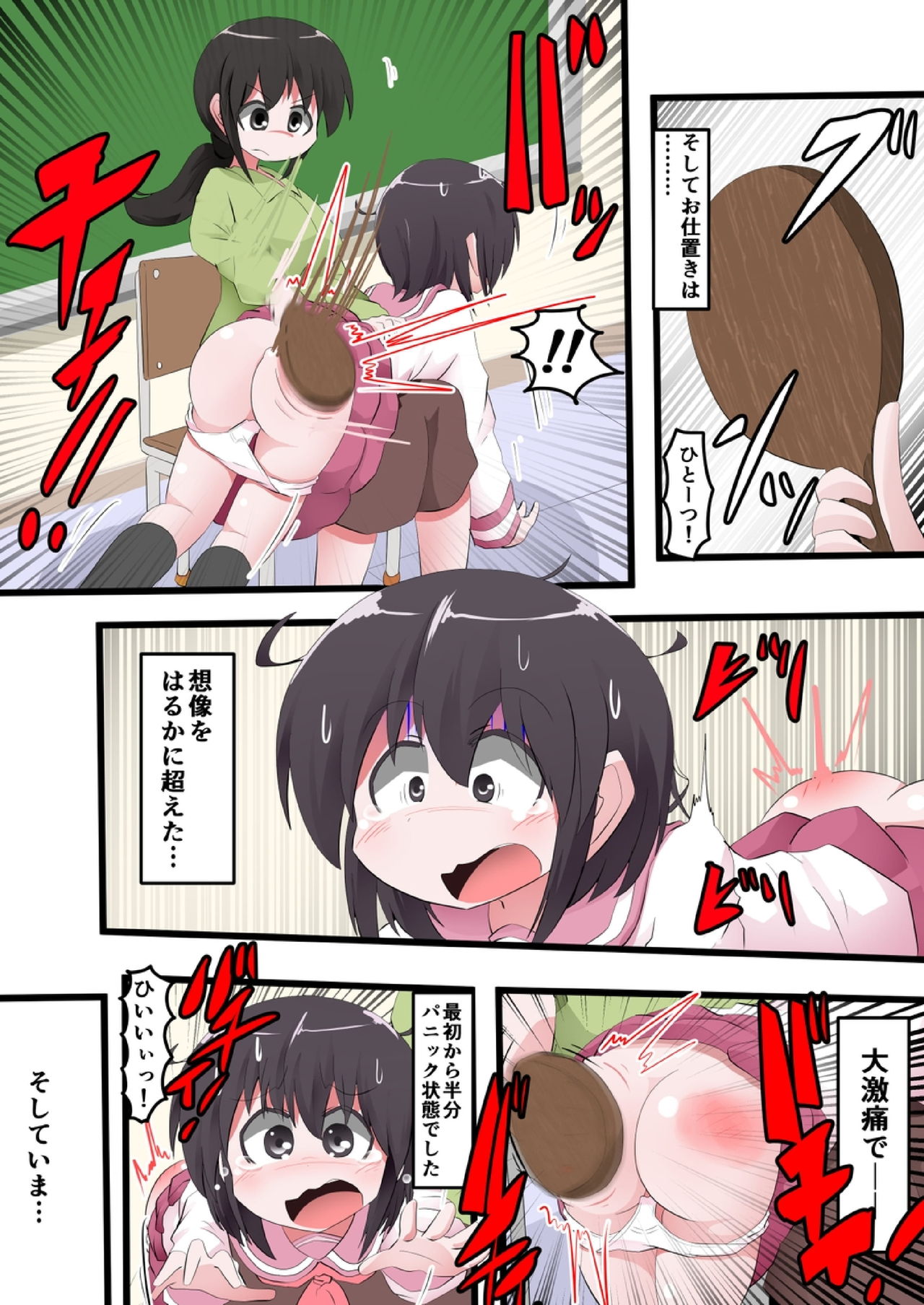 Oshiritataki sareru Onnanoko VOL.11 page 6 full