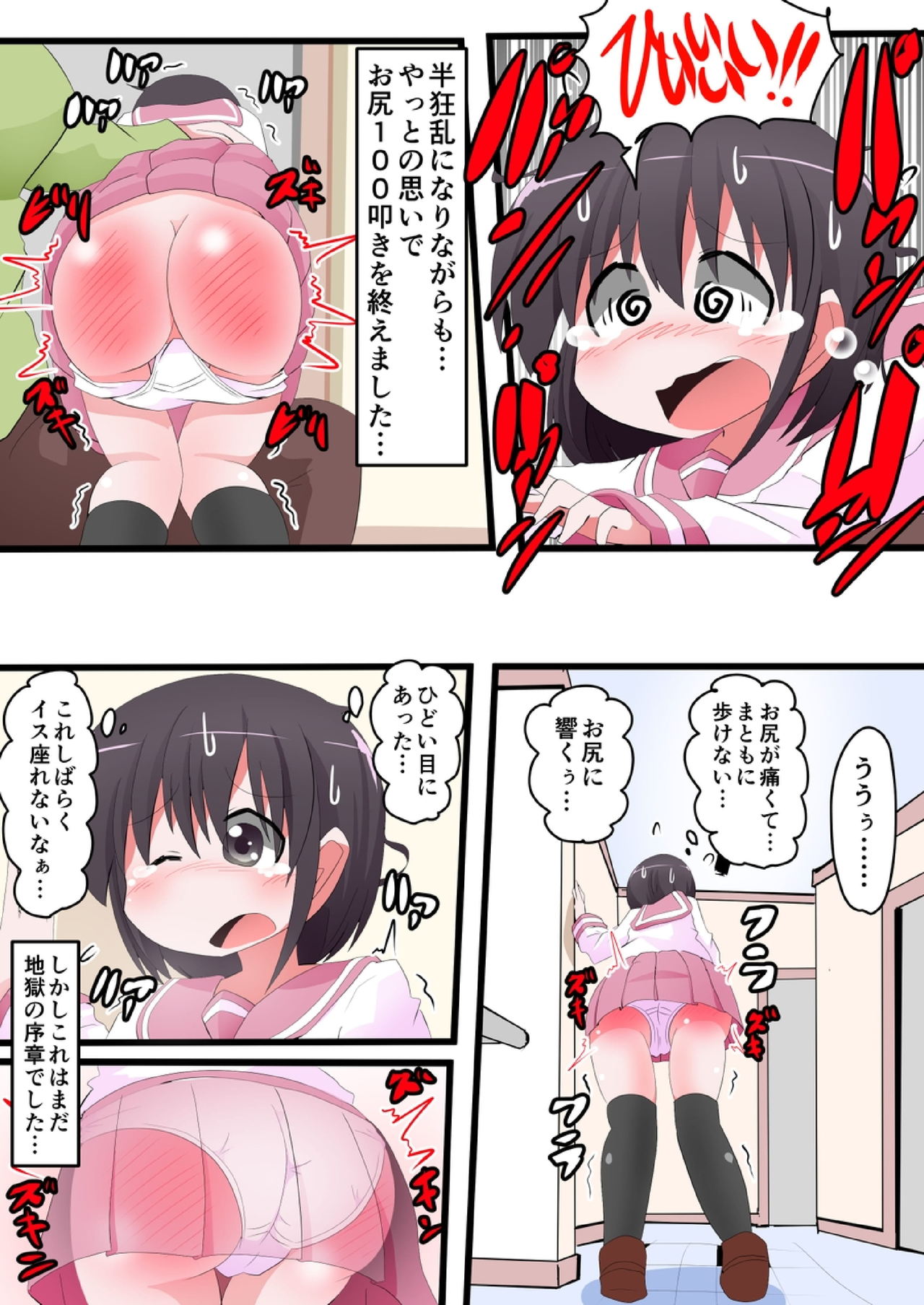 Oshiritataki sareru Onnanoko VOL.11 page 9 full