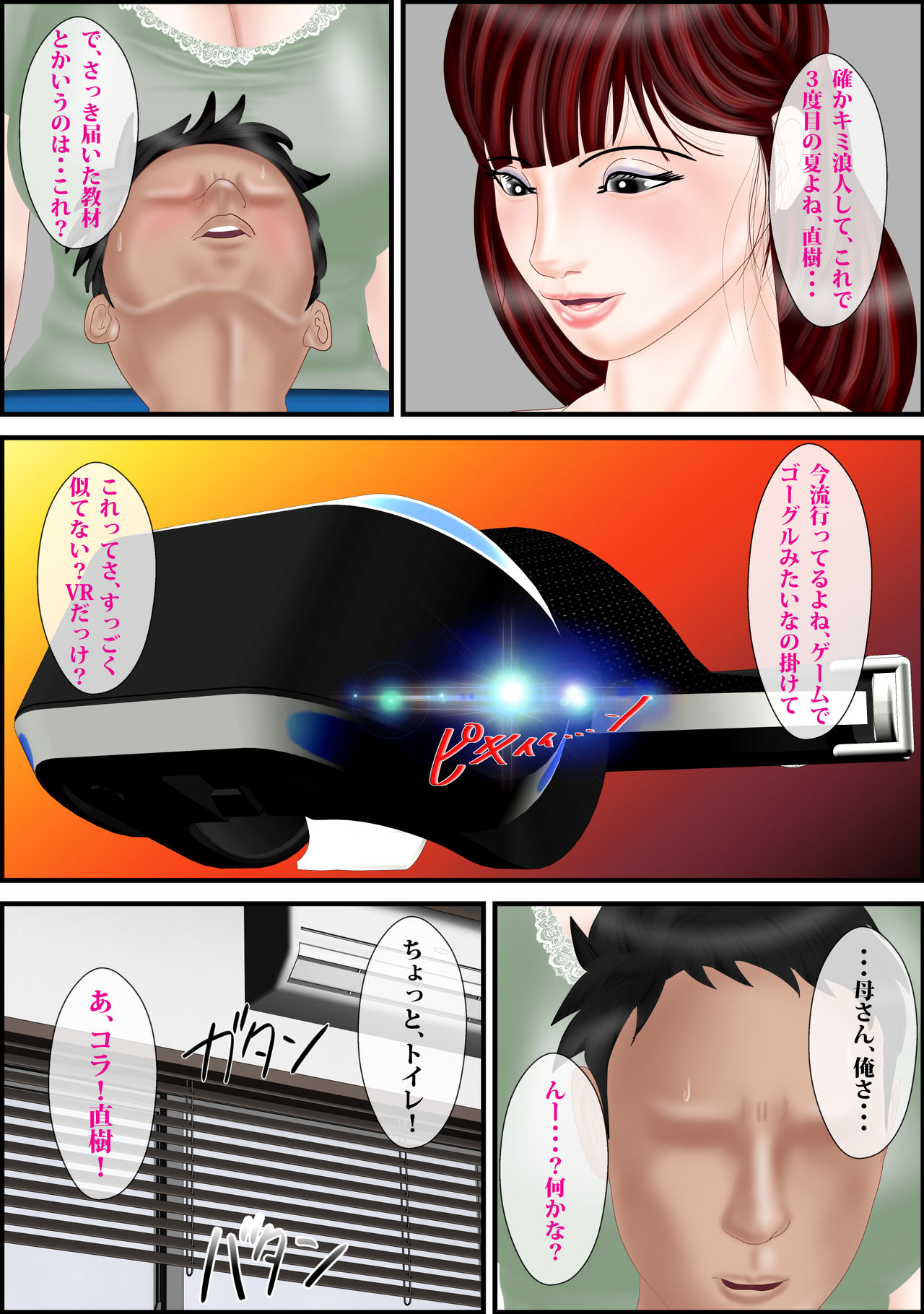 Boin Yuugi page 5 full