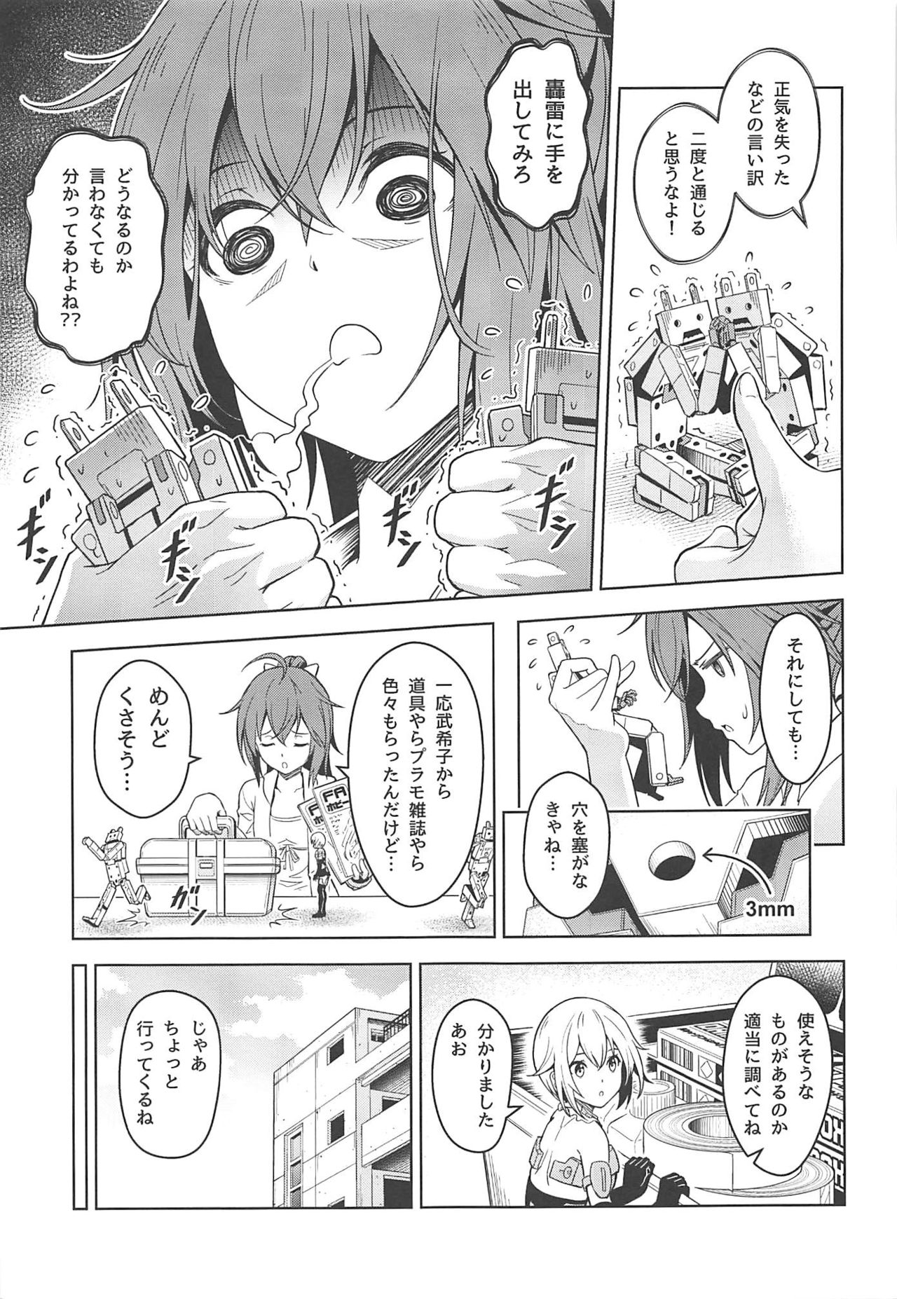 Gourai, Juuden ga Kininaru! page 4 full