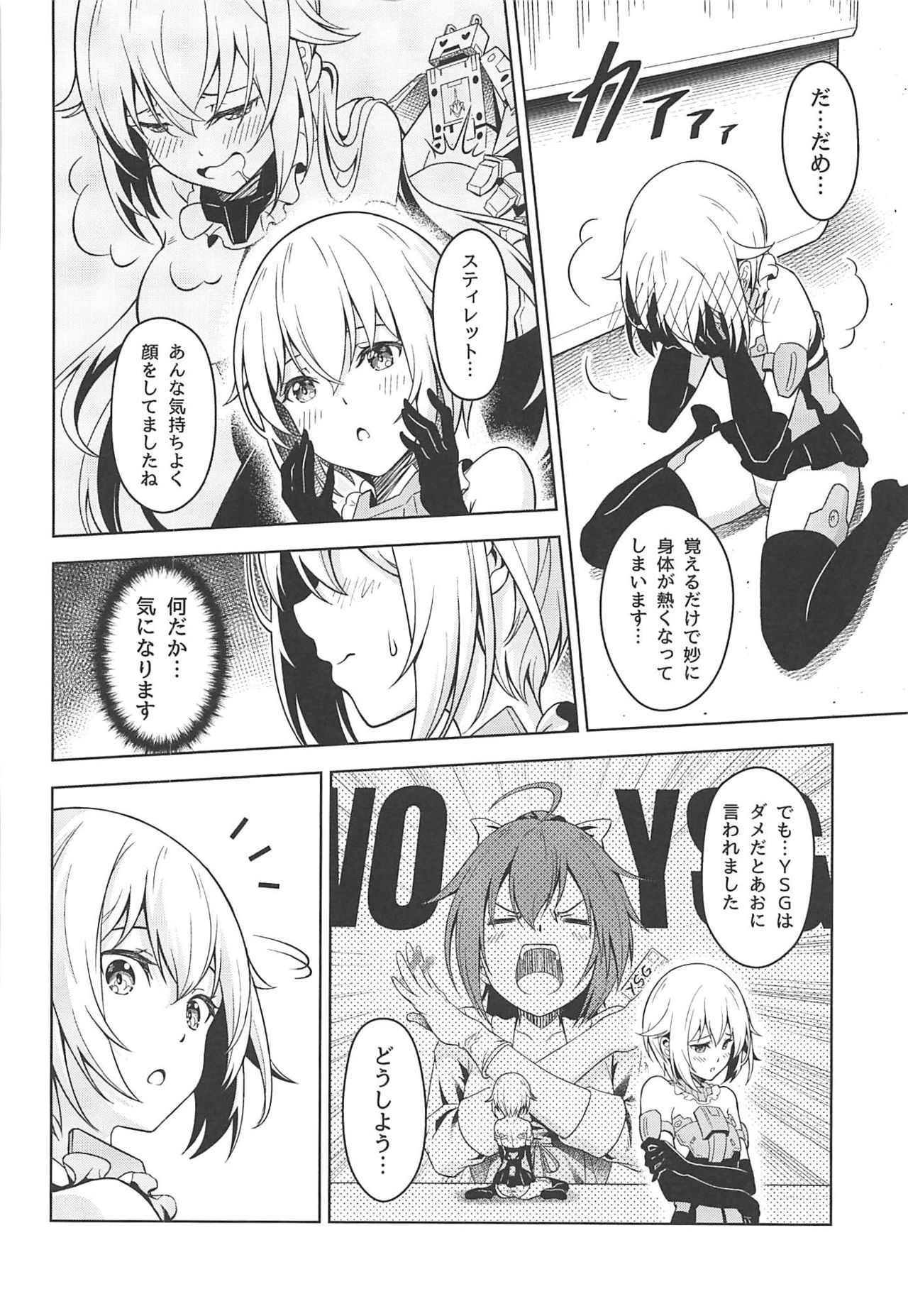 Gourai, Juuden ga Kininaru! page 7 full