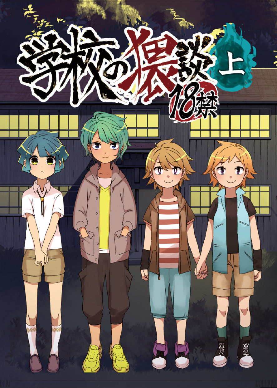 Gakkou no Waidan Jou page 1 full