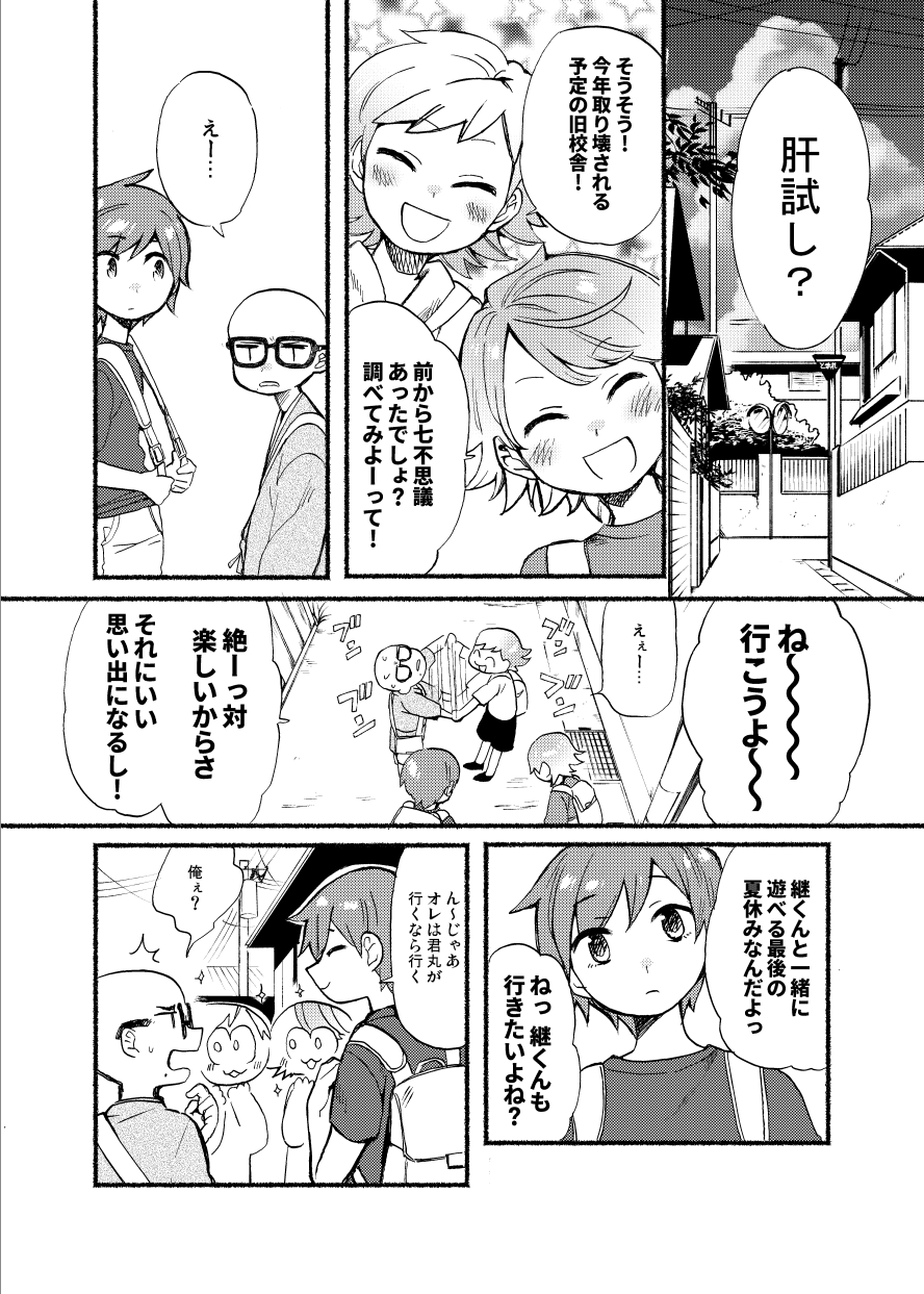 Gakkou no Waidan Jou page 5 full