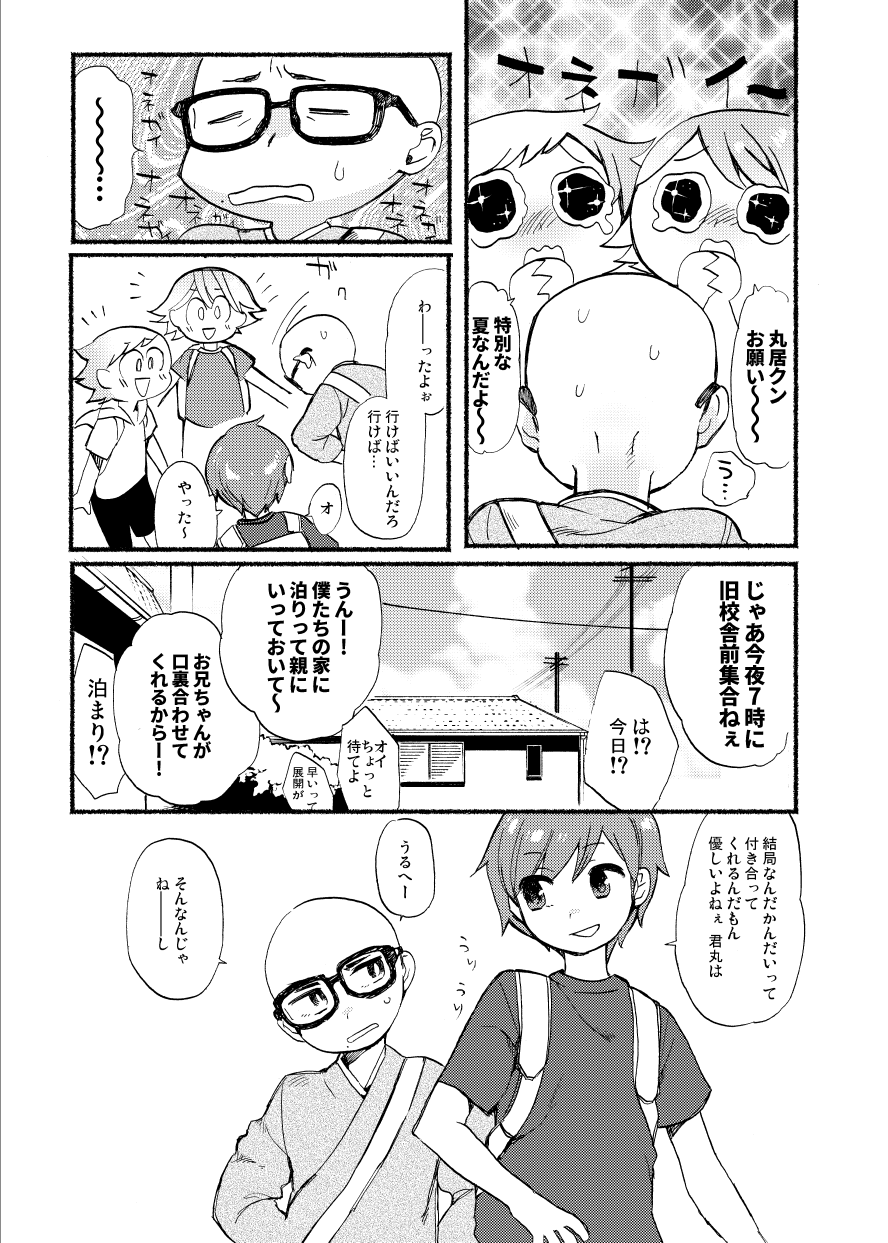 Gakkou no Waidan Jou page 6 full
